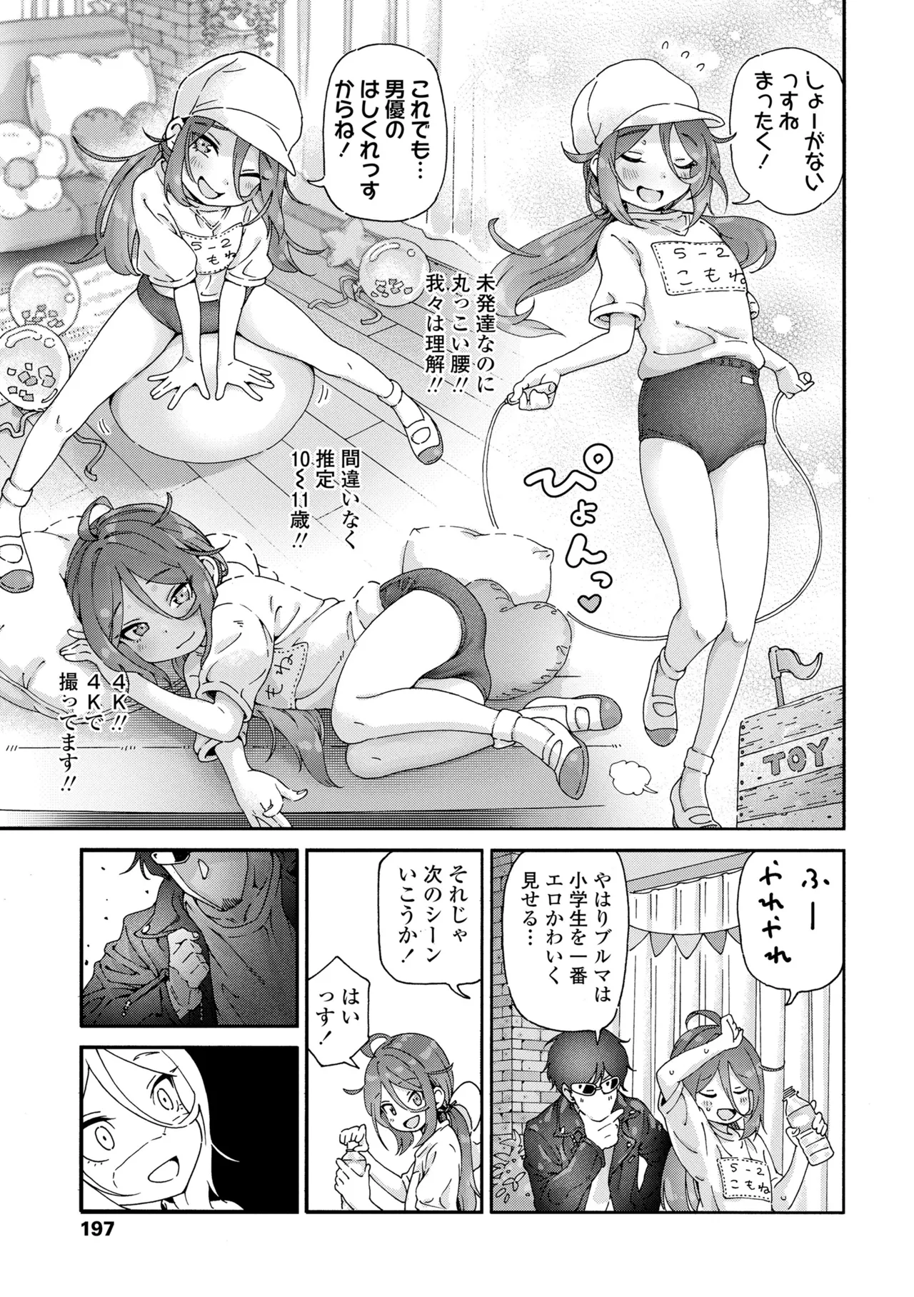 ちいさな体がうずいてる Page.195