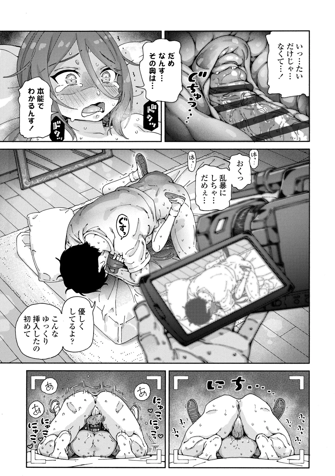 ちいさな体がうずいてる Page.201
