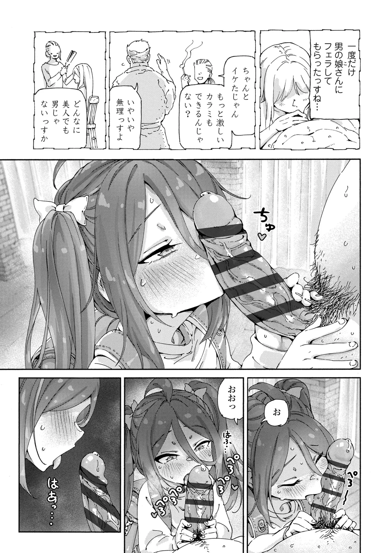 ちいさな体がうずいてる Page.207