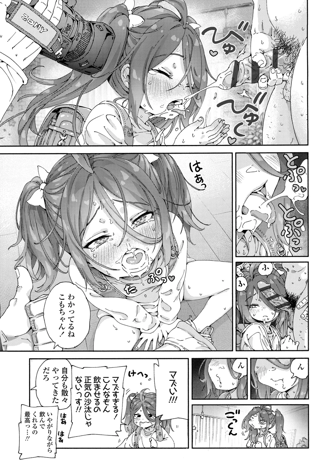 ちいさな体がうずいてる Page.209
