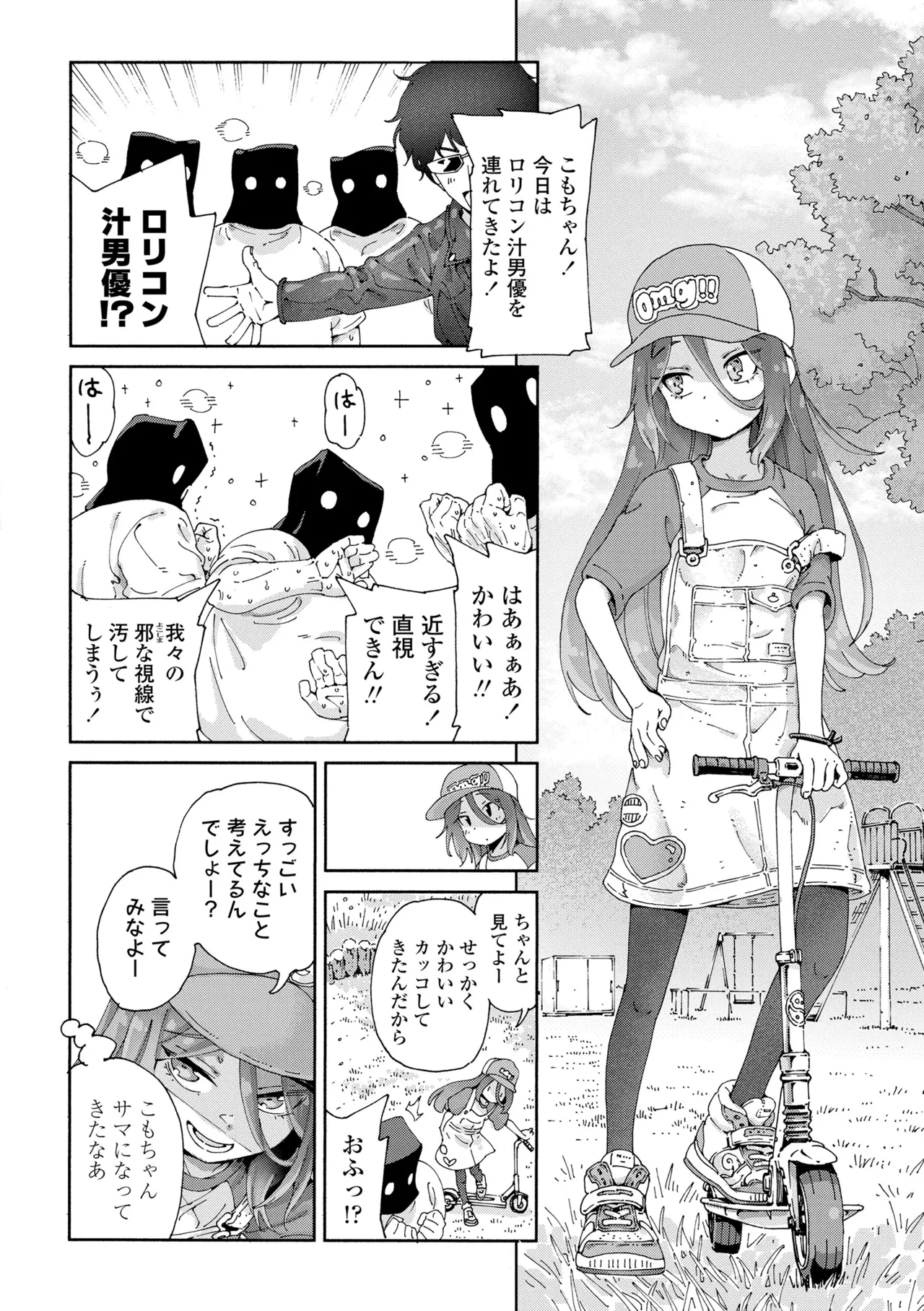 ちいさな体がうずいてる Page.210