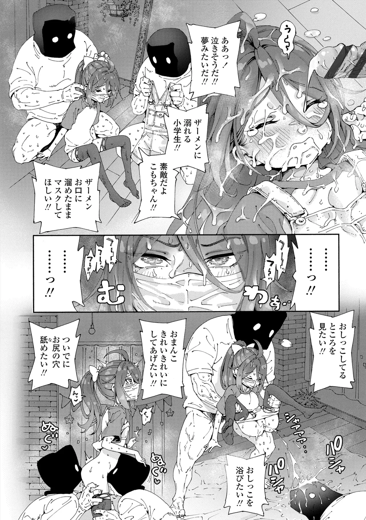 ちいさな体がうずいてる Page.214