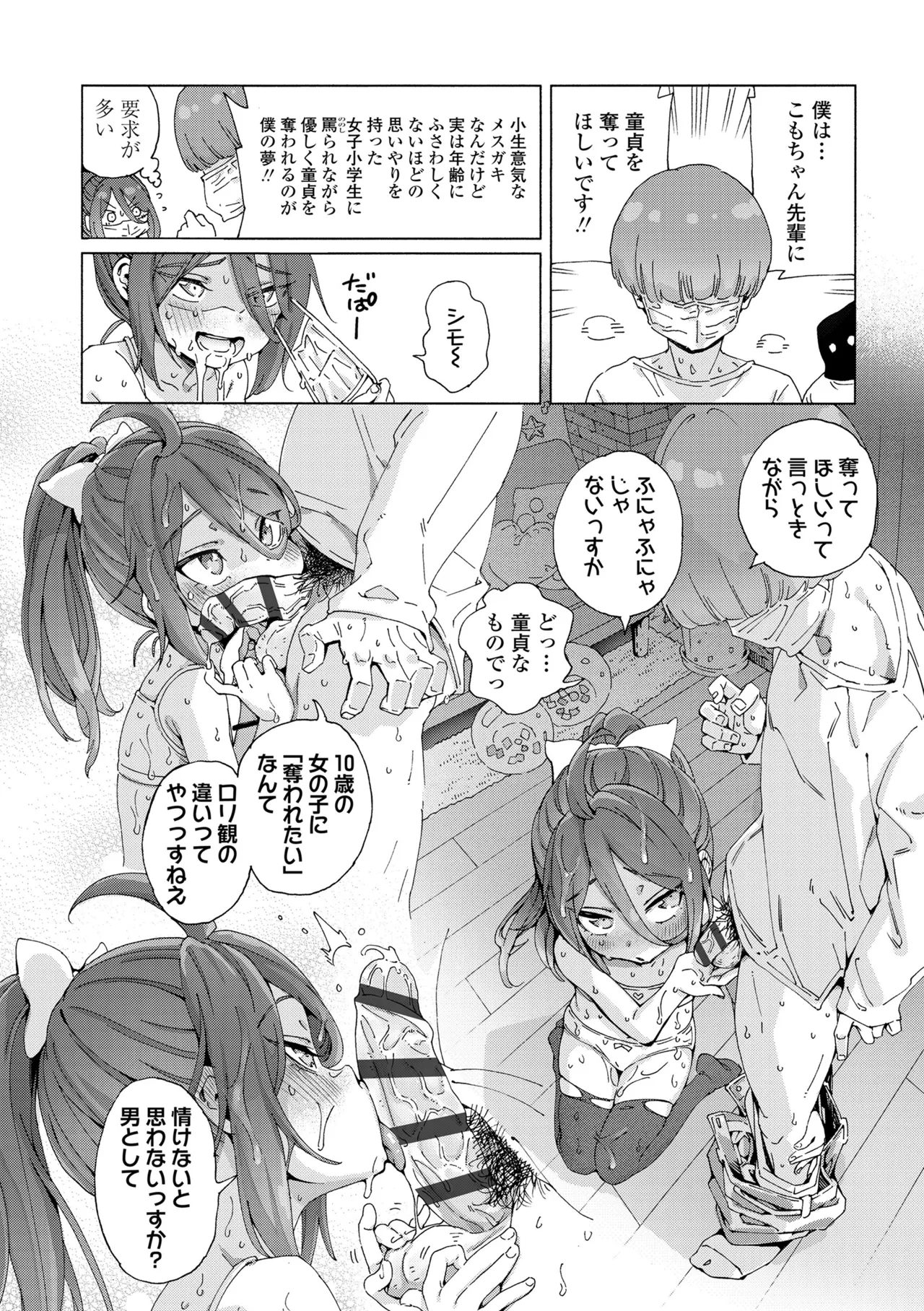 ちいさな体がうずいてる Page.216