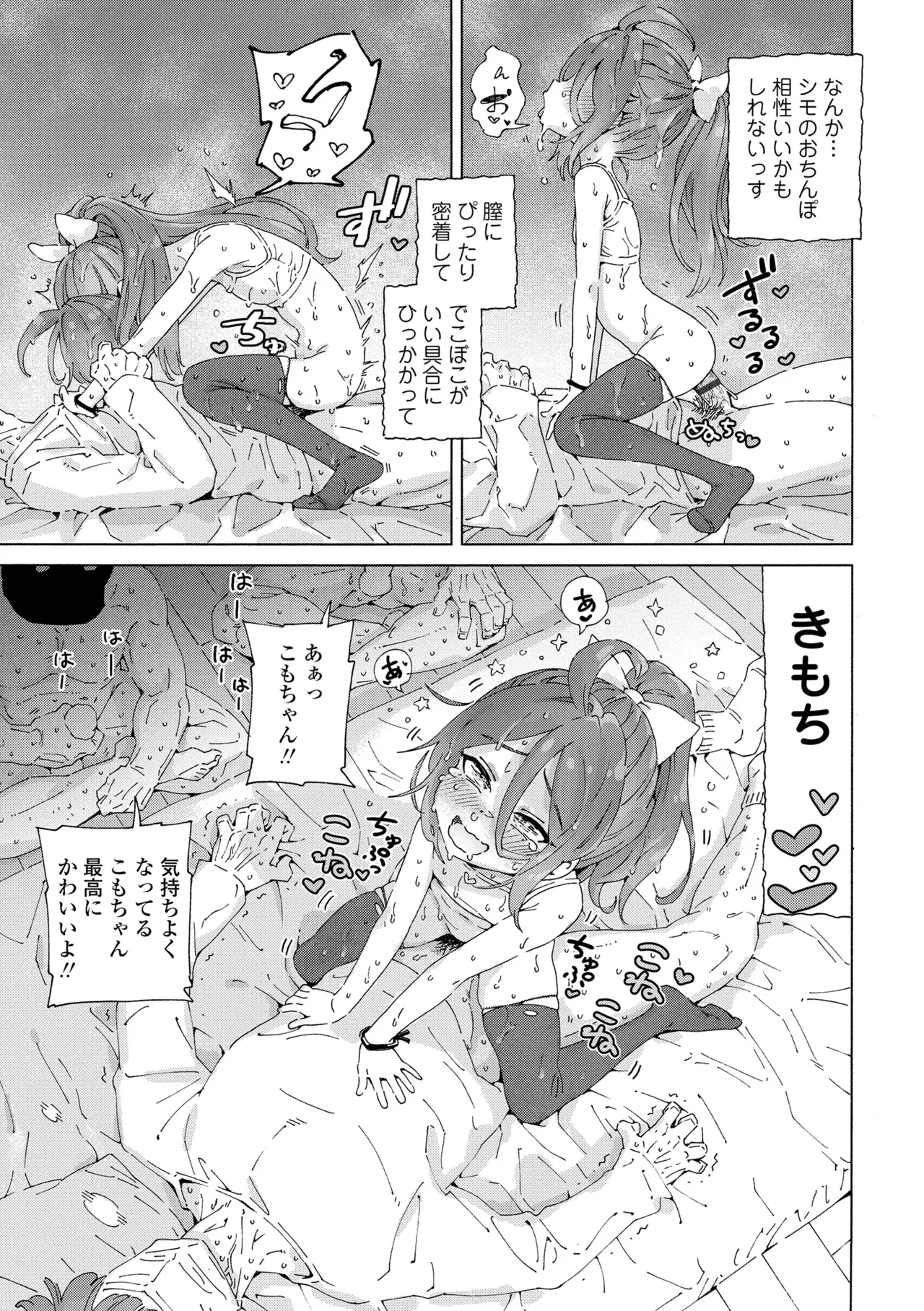 ちいさな体がうずいてる Page.219