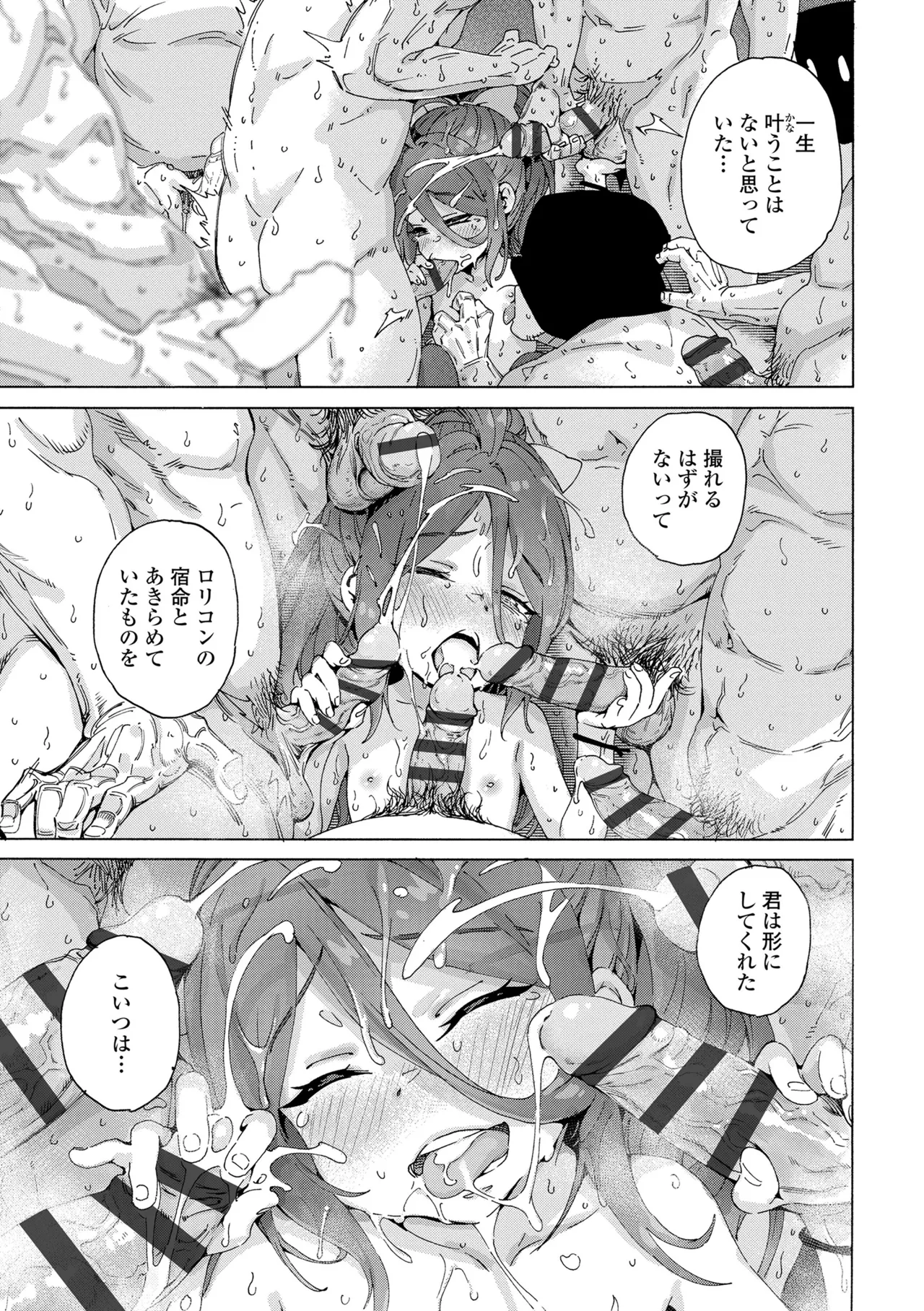 ちいさな体がうずいてる Page.221