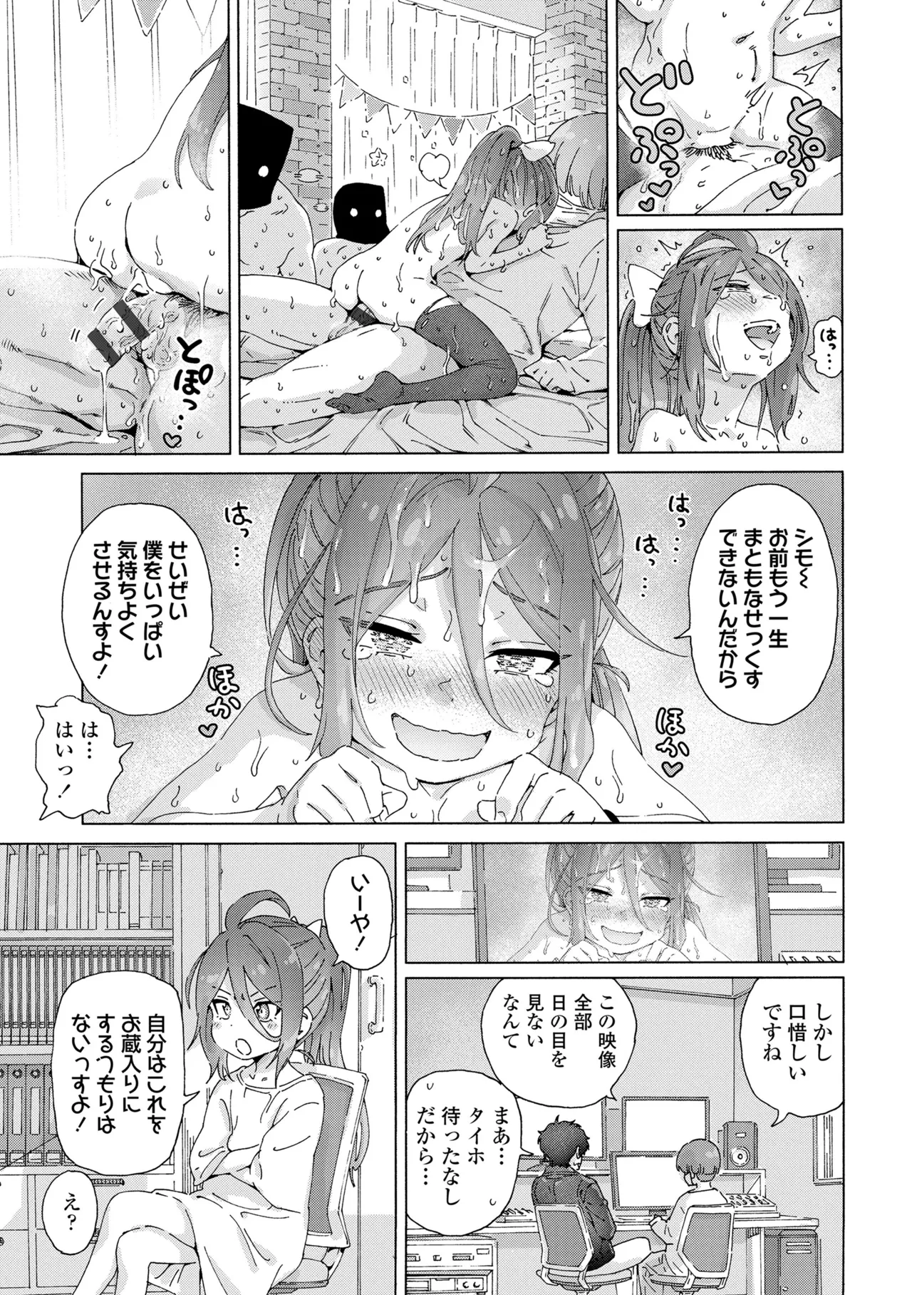 ちいさな体がうずいてる Page.223