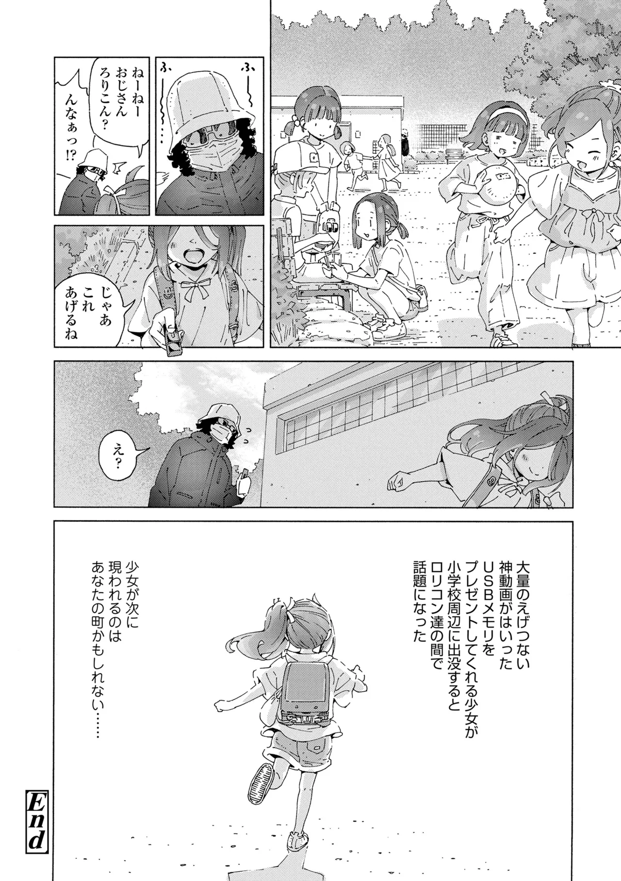 ちいさな体がうずいてる Page.224
