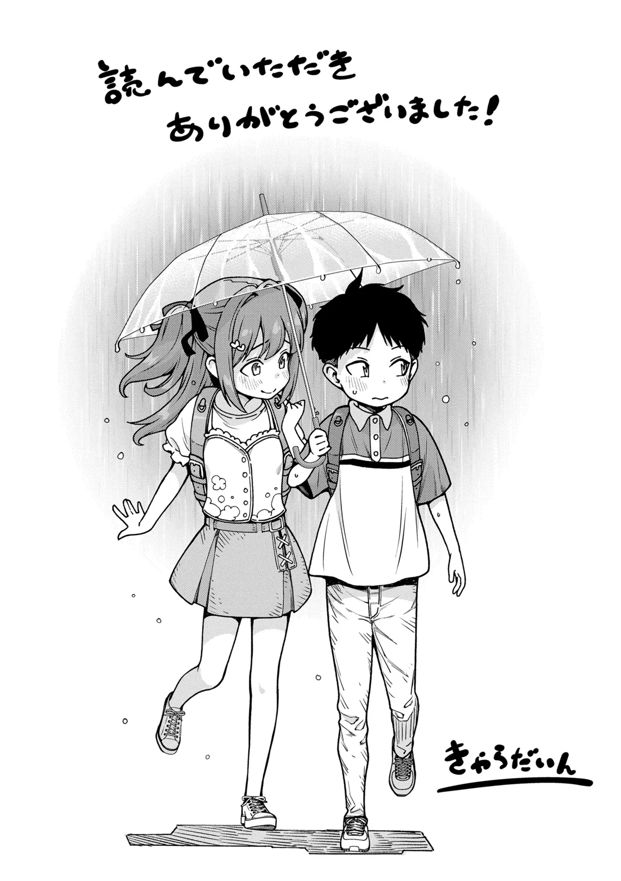 ちいさな体がうずいてる Page.225
