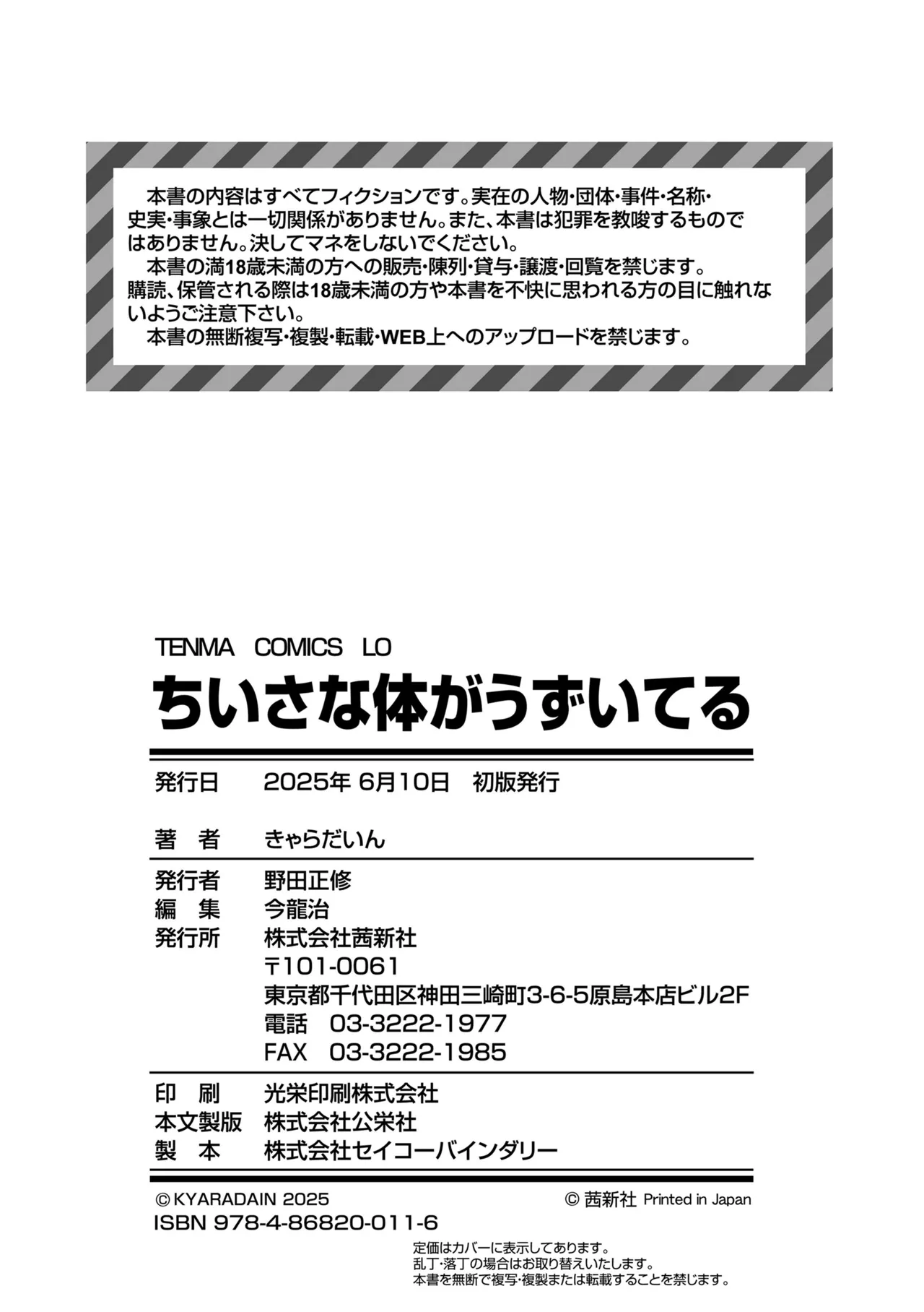 ちいさな体がうずいてる Page.226