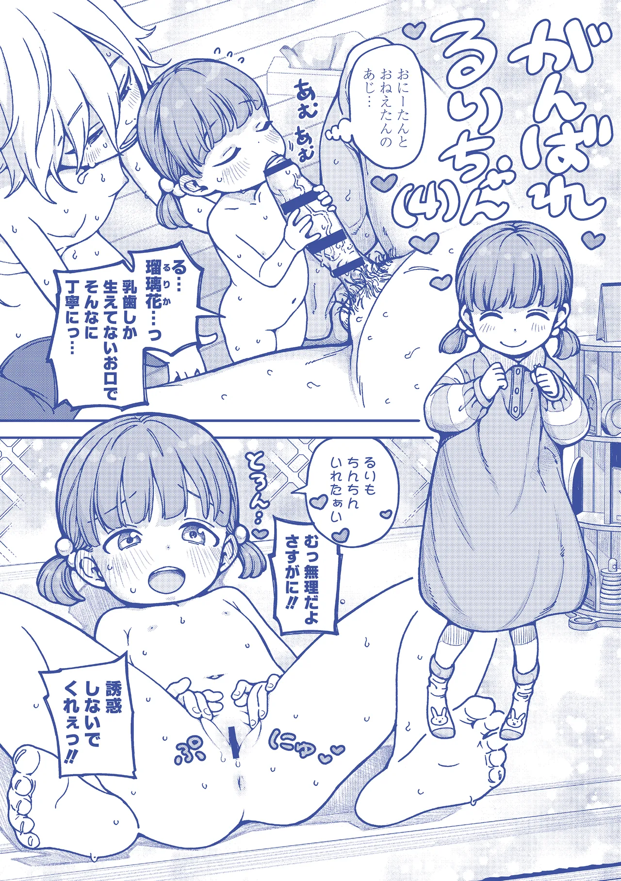 ちいさな体がうずいてる Page.228