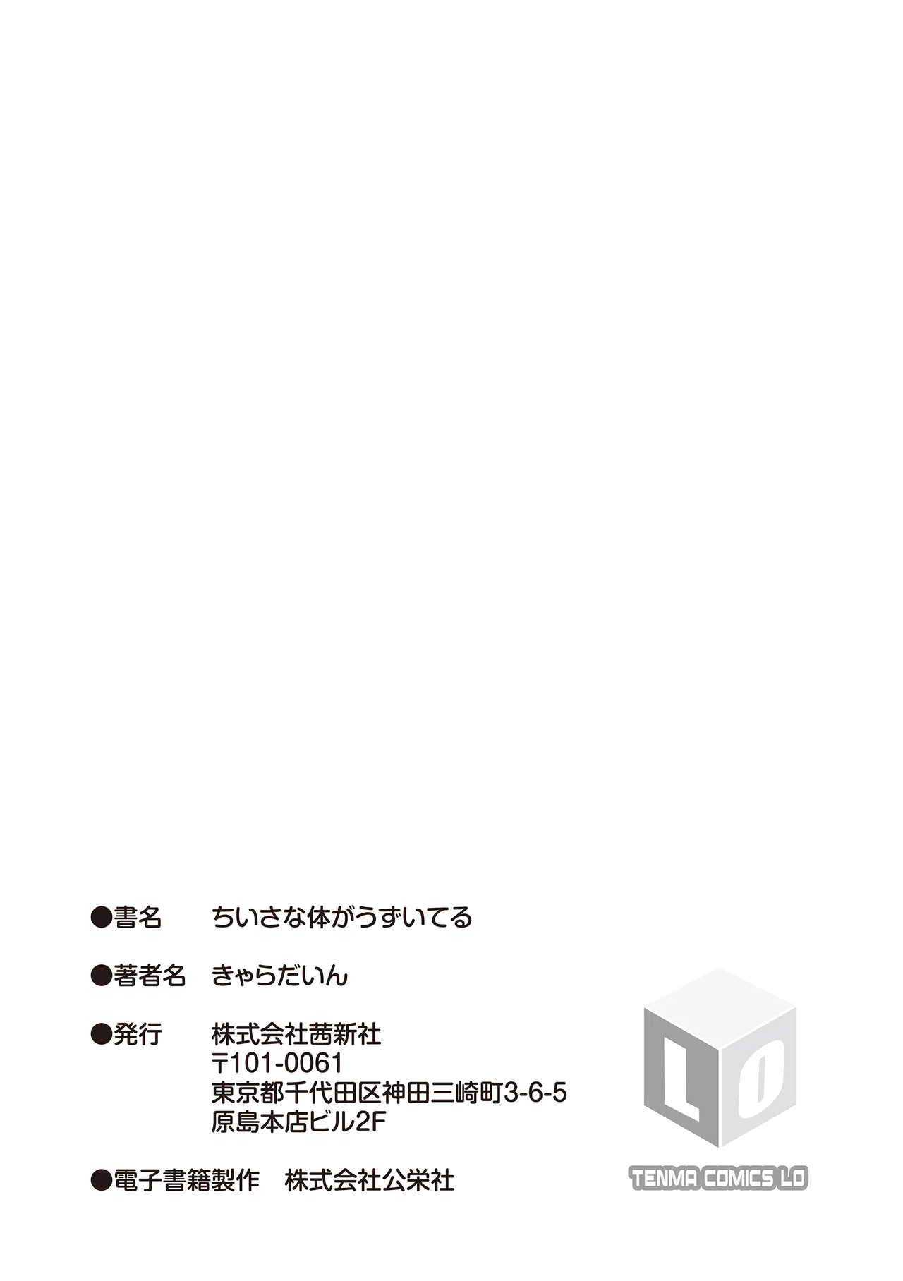 ちいさな体がうずいてる Page.231
