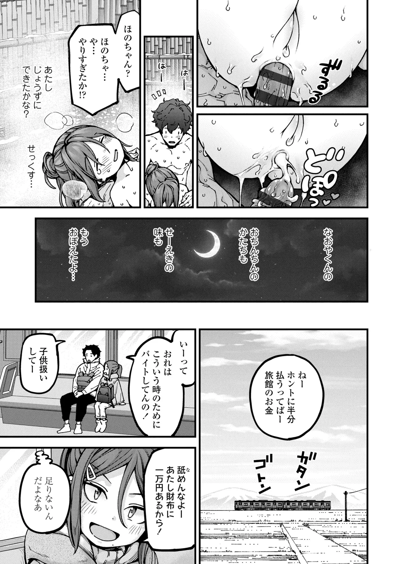 ちいさな体がうずいてる Page.27