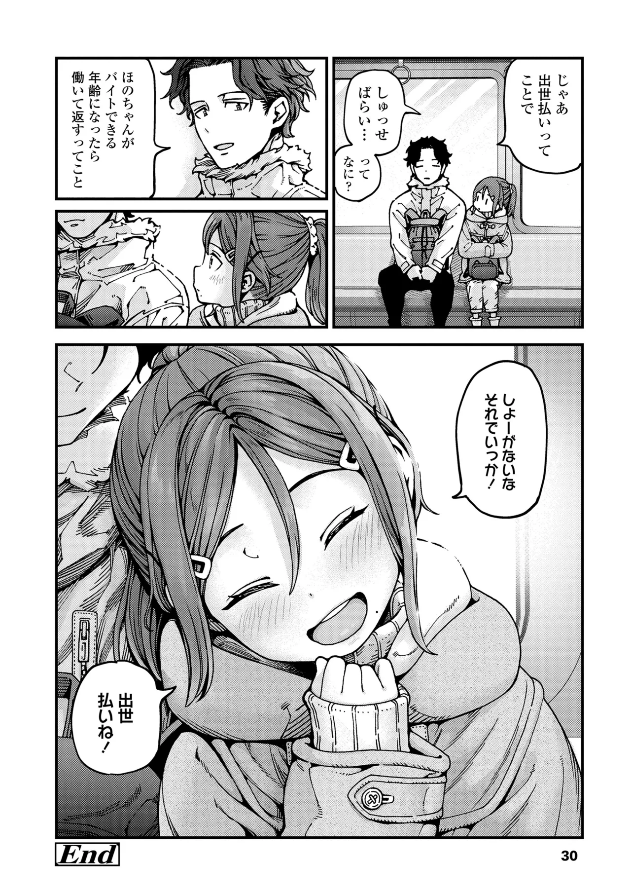 ちいさな体がうずいてる Page.28