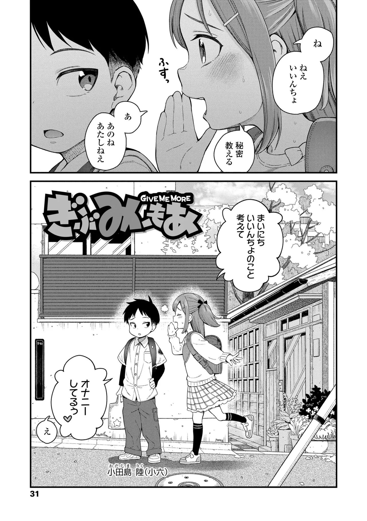 ちいさな体がうずいてる Page.29