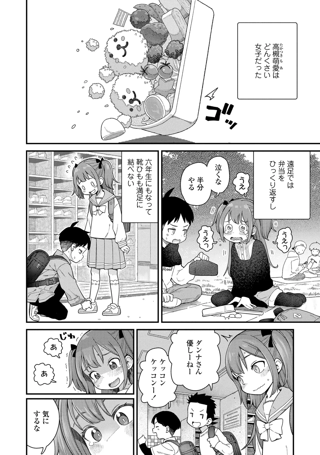 ちいさな体がうずいてる Page.30