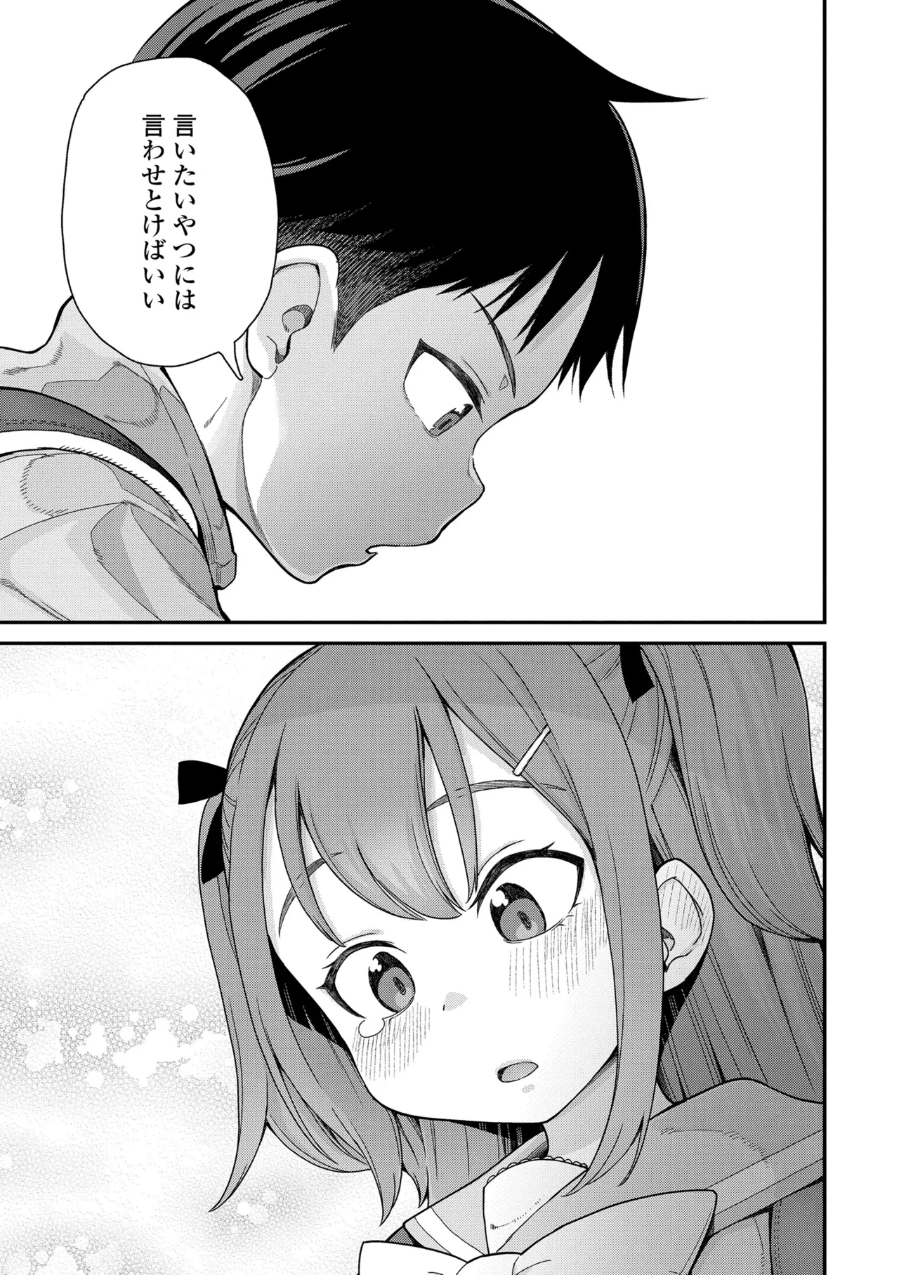 ちいさな体がうずいてる Page.31