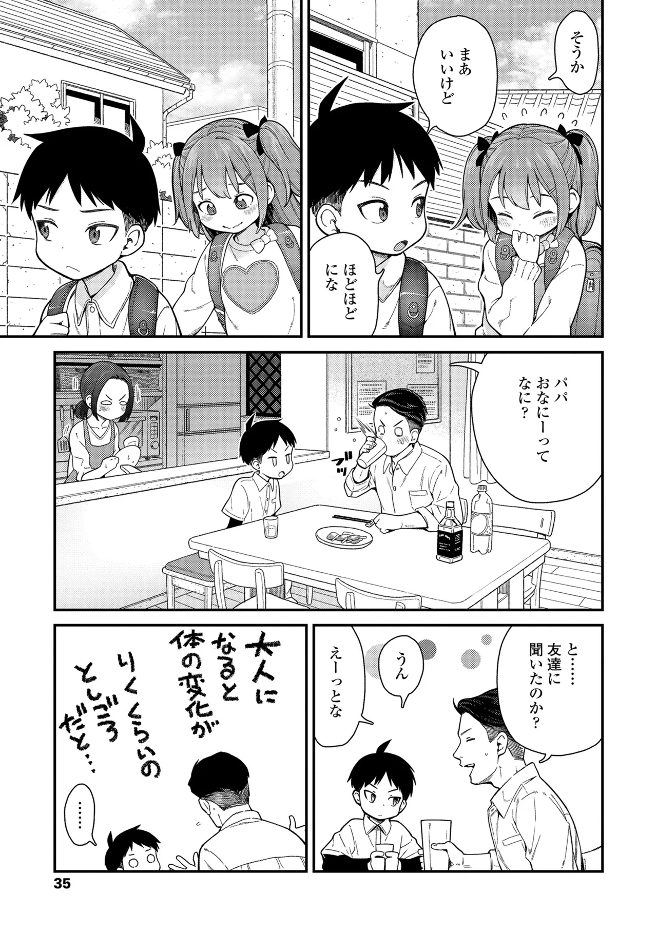 ちいさな体がうずいてる Page.33