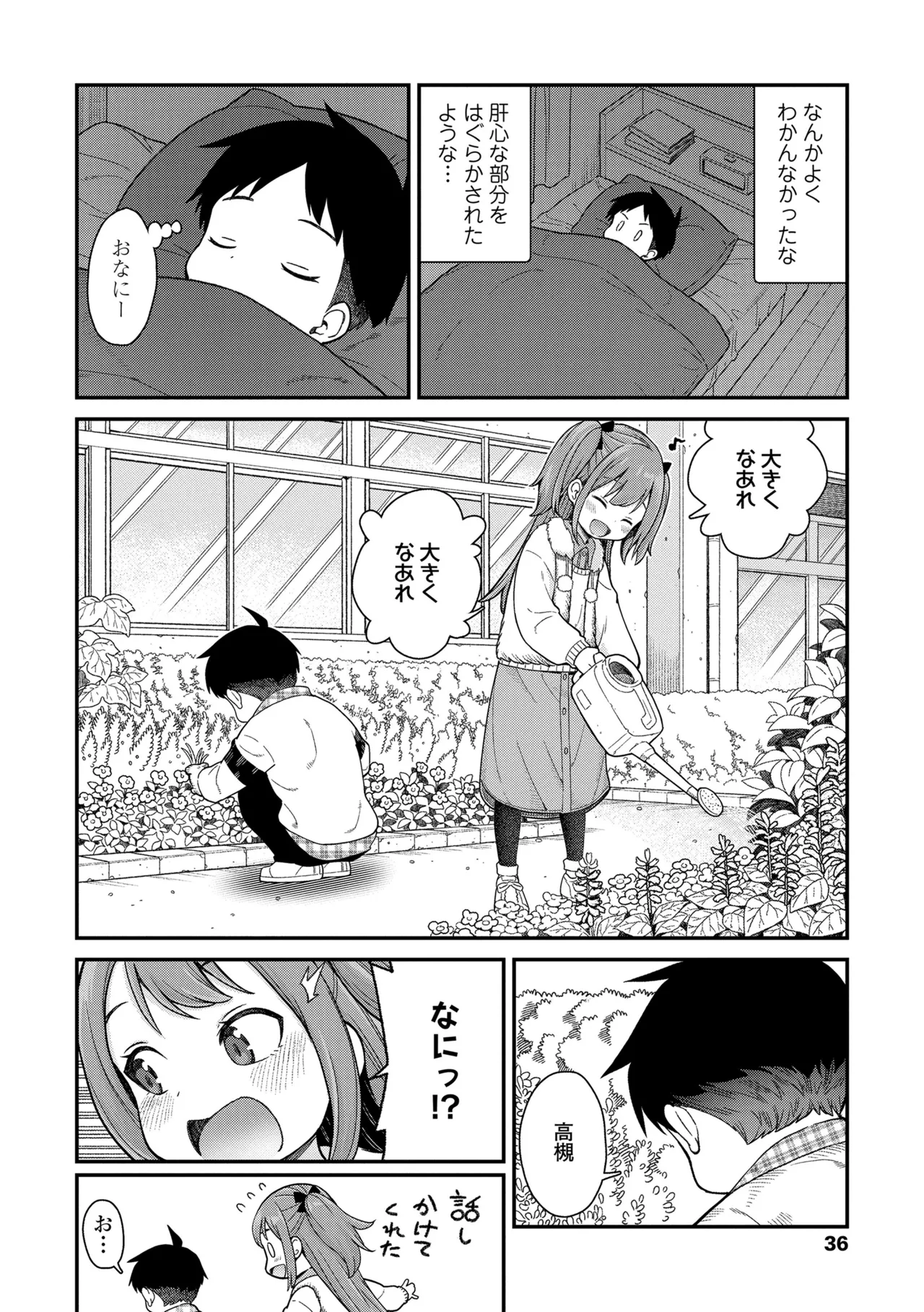 ちいさな体がうずいてる Page.34