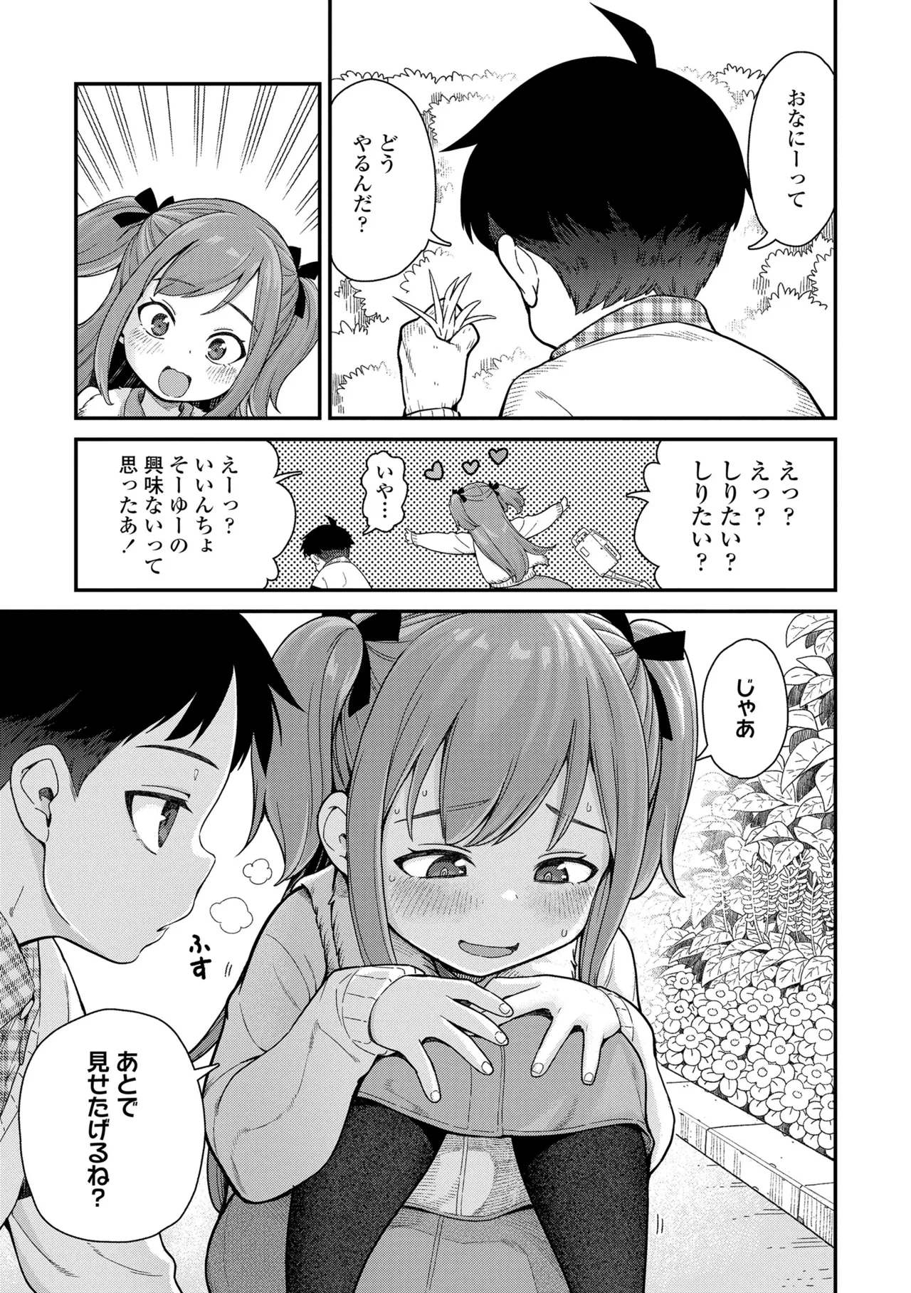 ちいさな体がうずいてる Page.35
