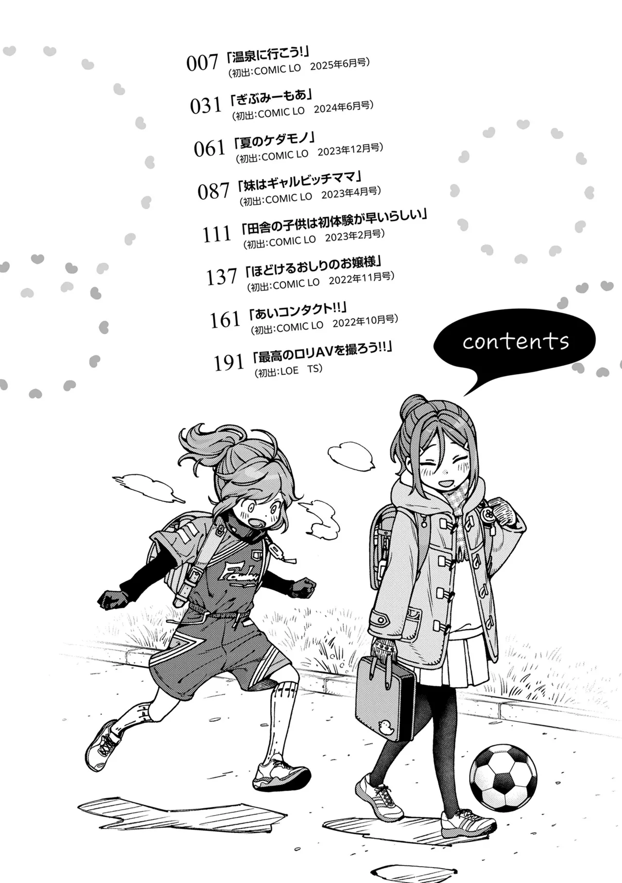 ちいさな体がうずいてる Page.4