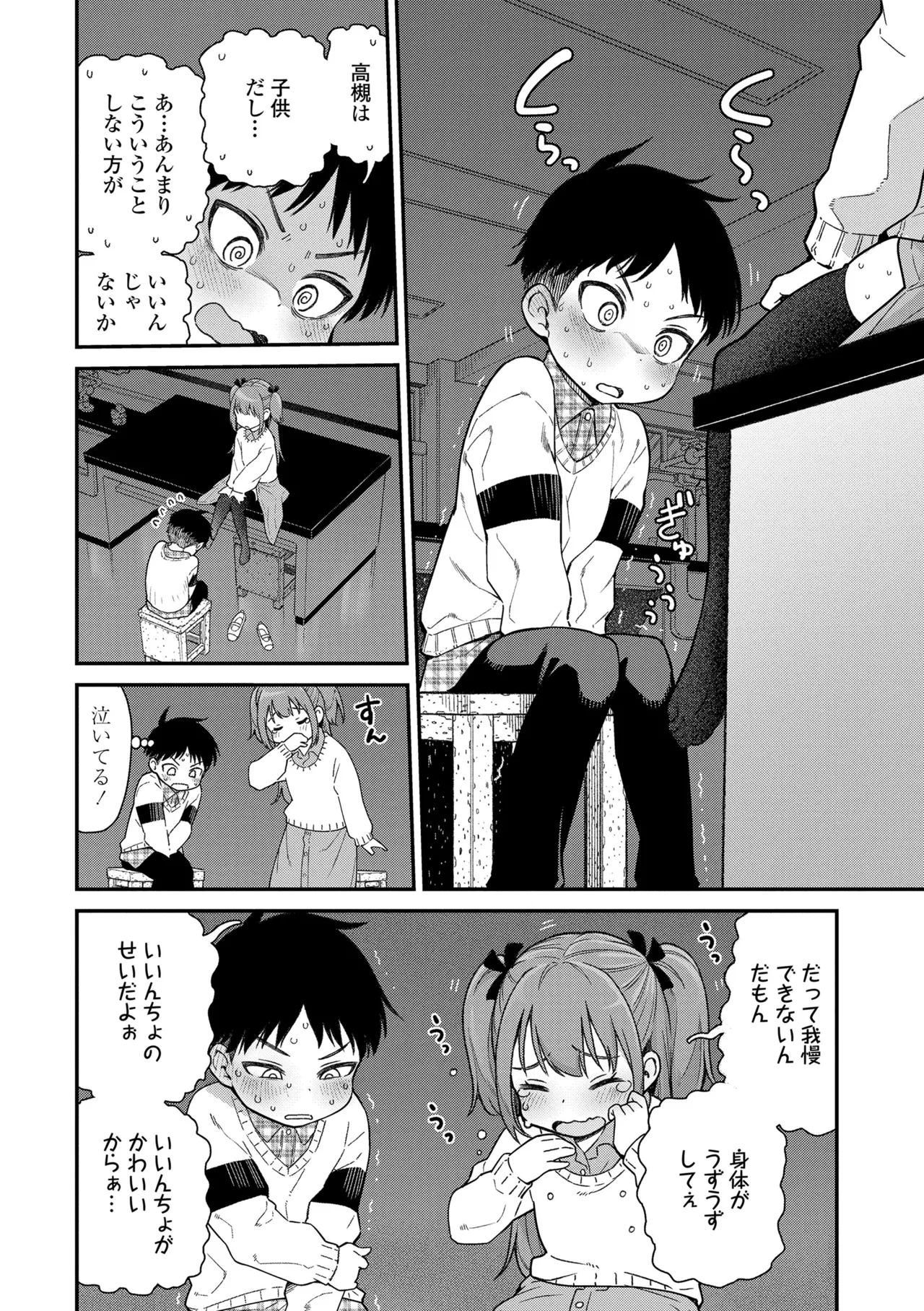 ちいさな体がうずいてる Page.40