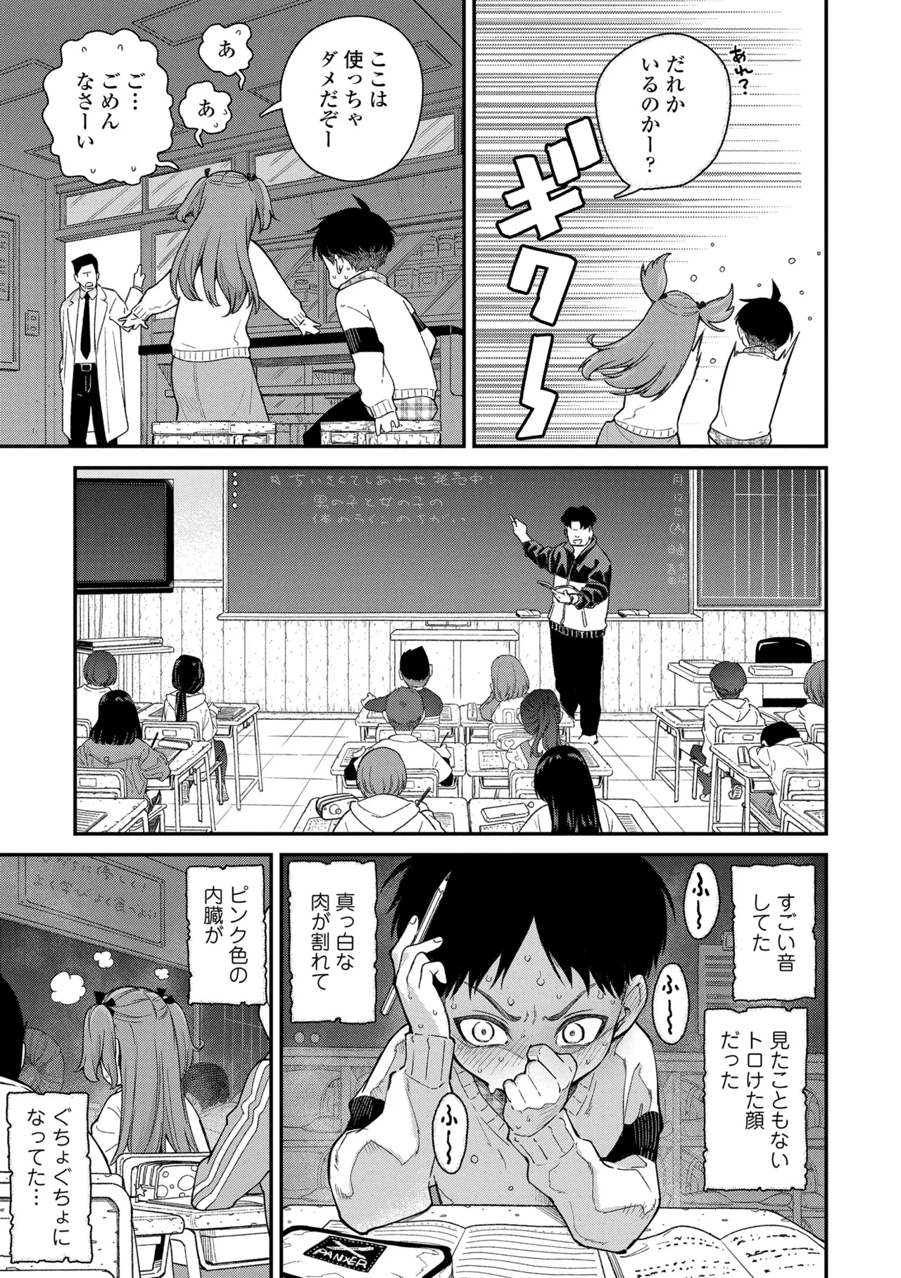 ちいさな体がうずいてる Page.41