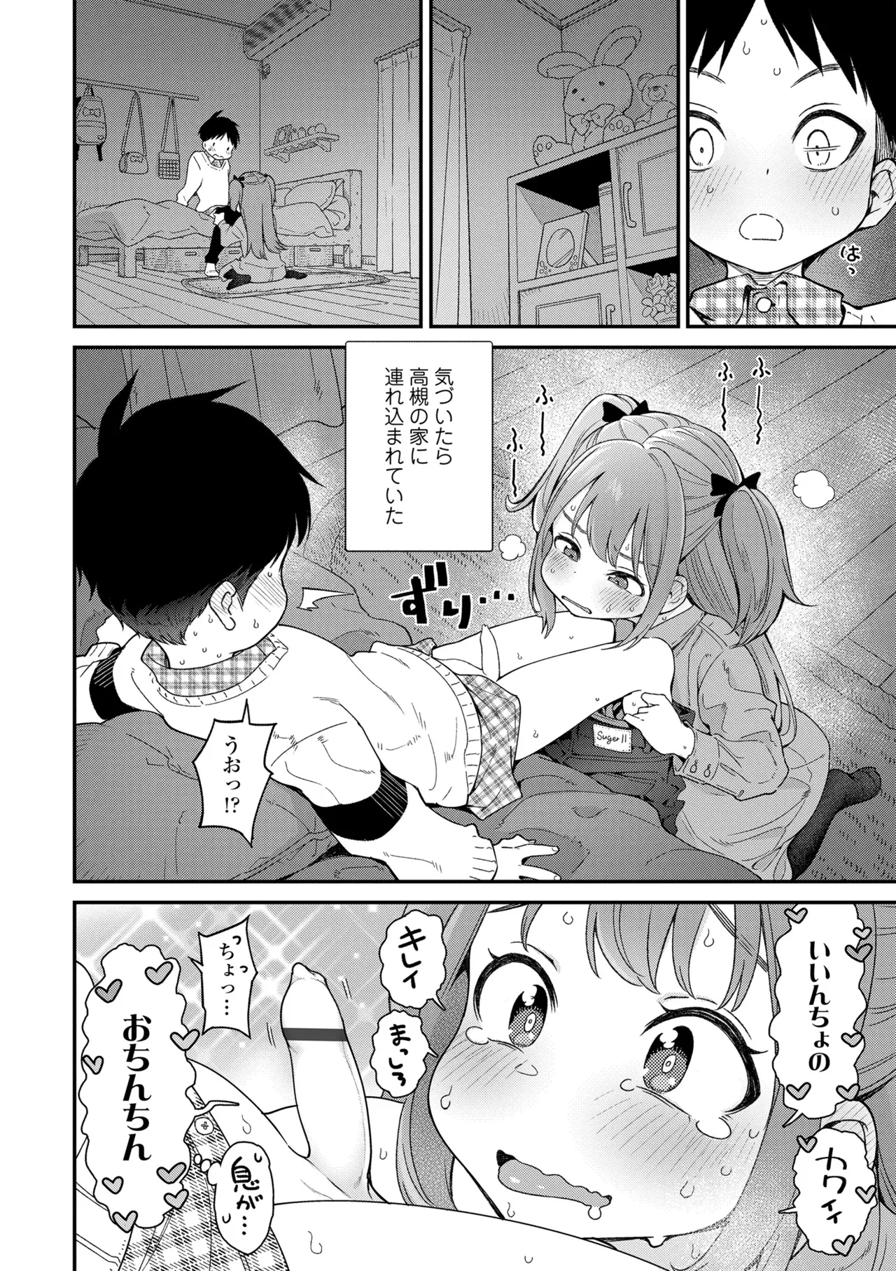 ちいさな体がうずいてる Page.42