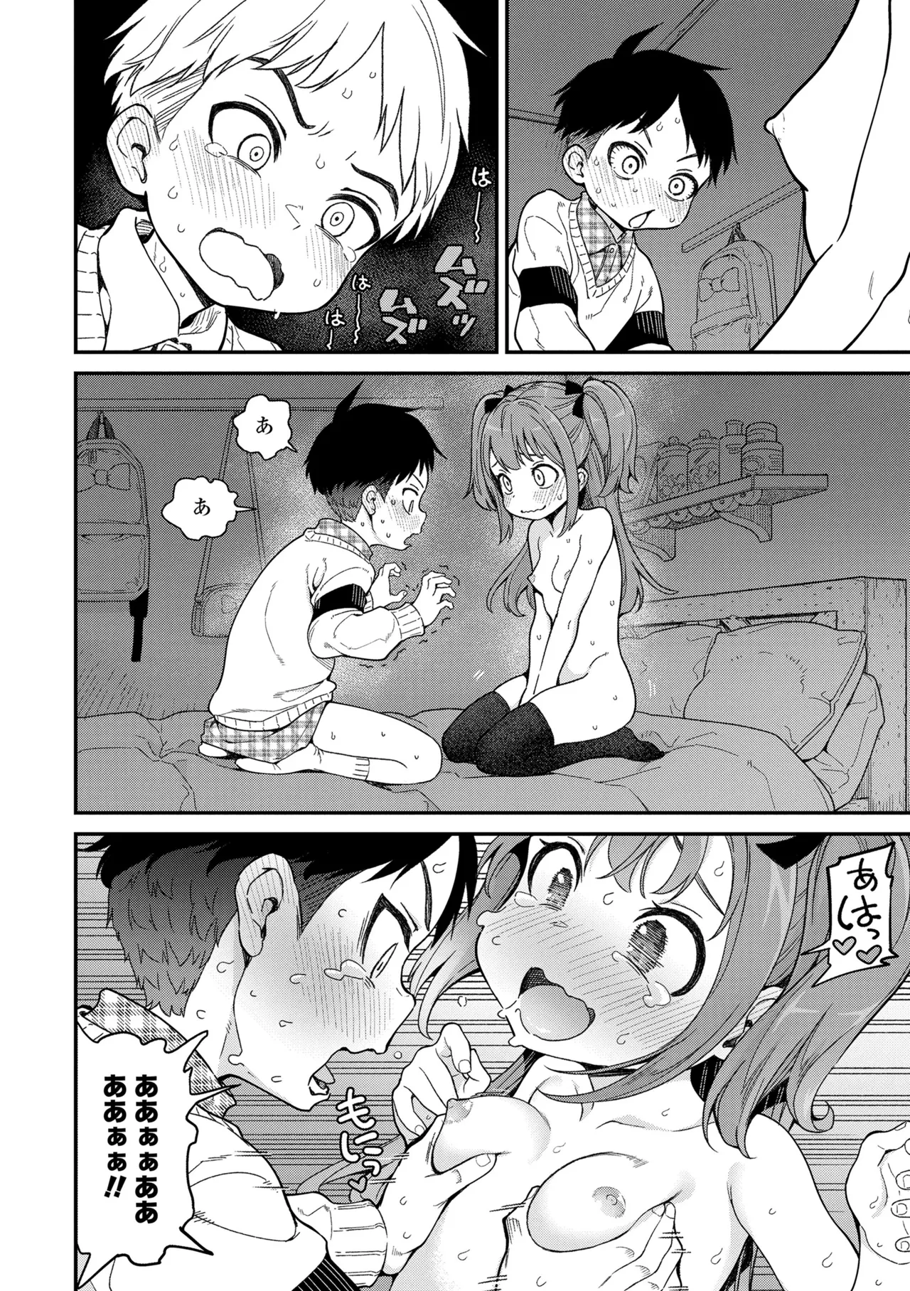 ちいさな体がうずいてる Page.46