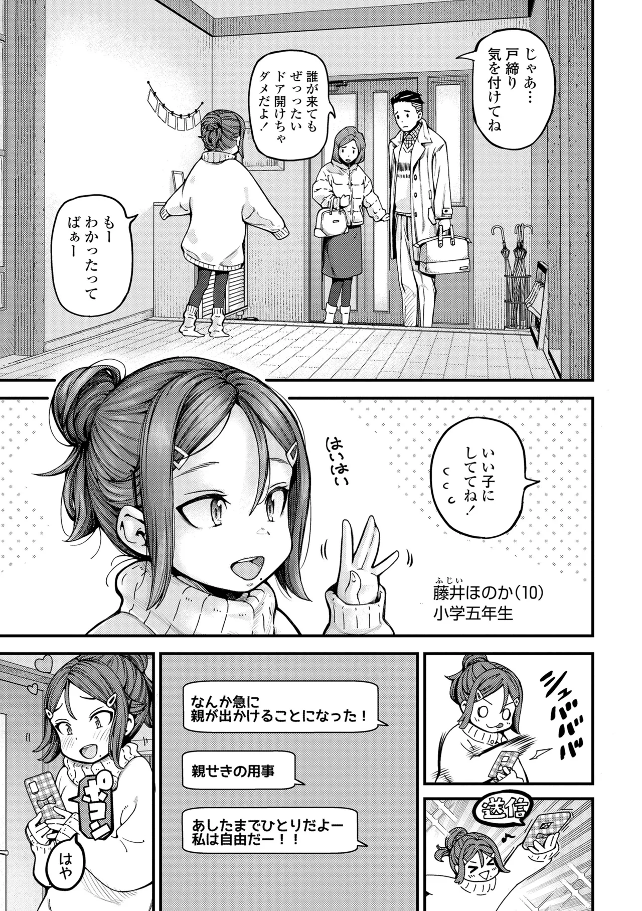 ちいさな体がうずいてる Page.5