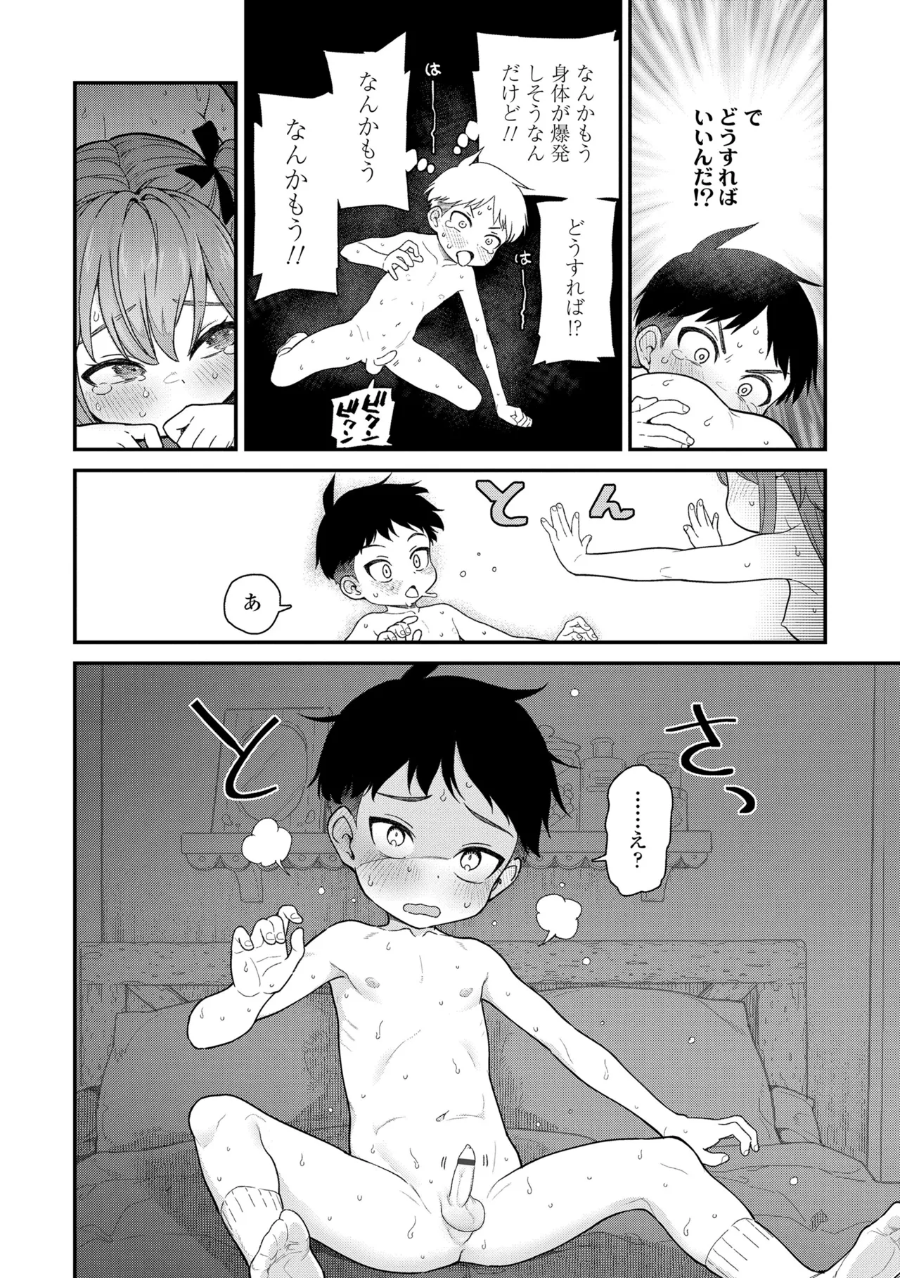 ちいさな体がうずいてる Page.50