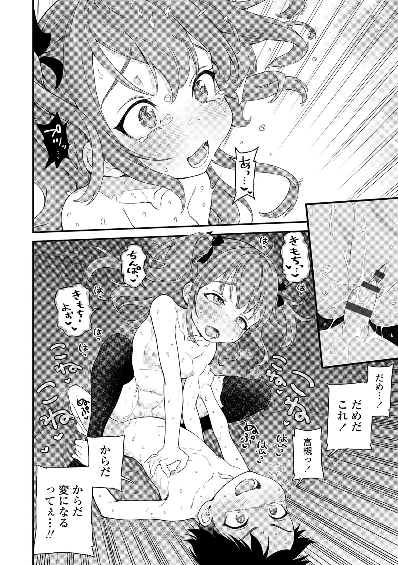 ちいさな体がうずいてる Page.52