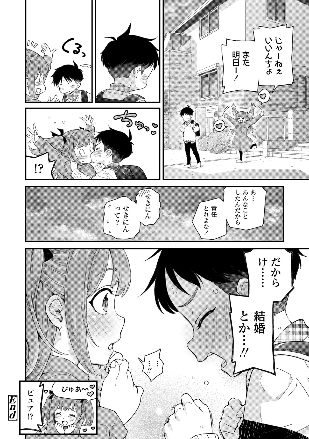 ちいさな体がうずいてる Page.58