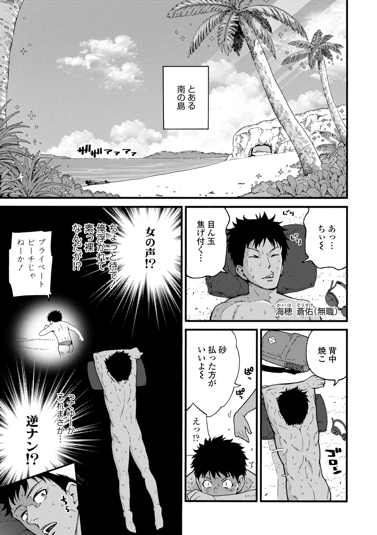 ちいさな体がうずいてる Page.59