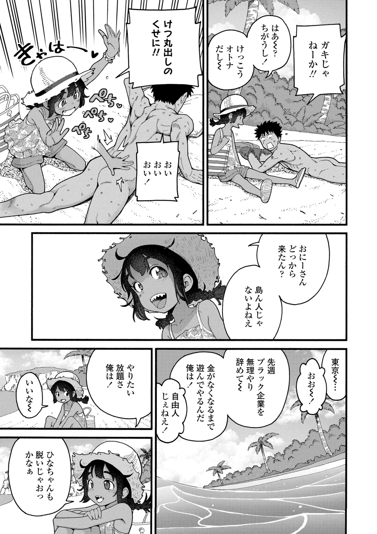 ちいさな体がうずいてる Page.61