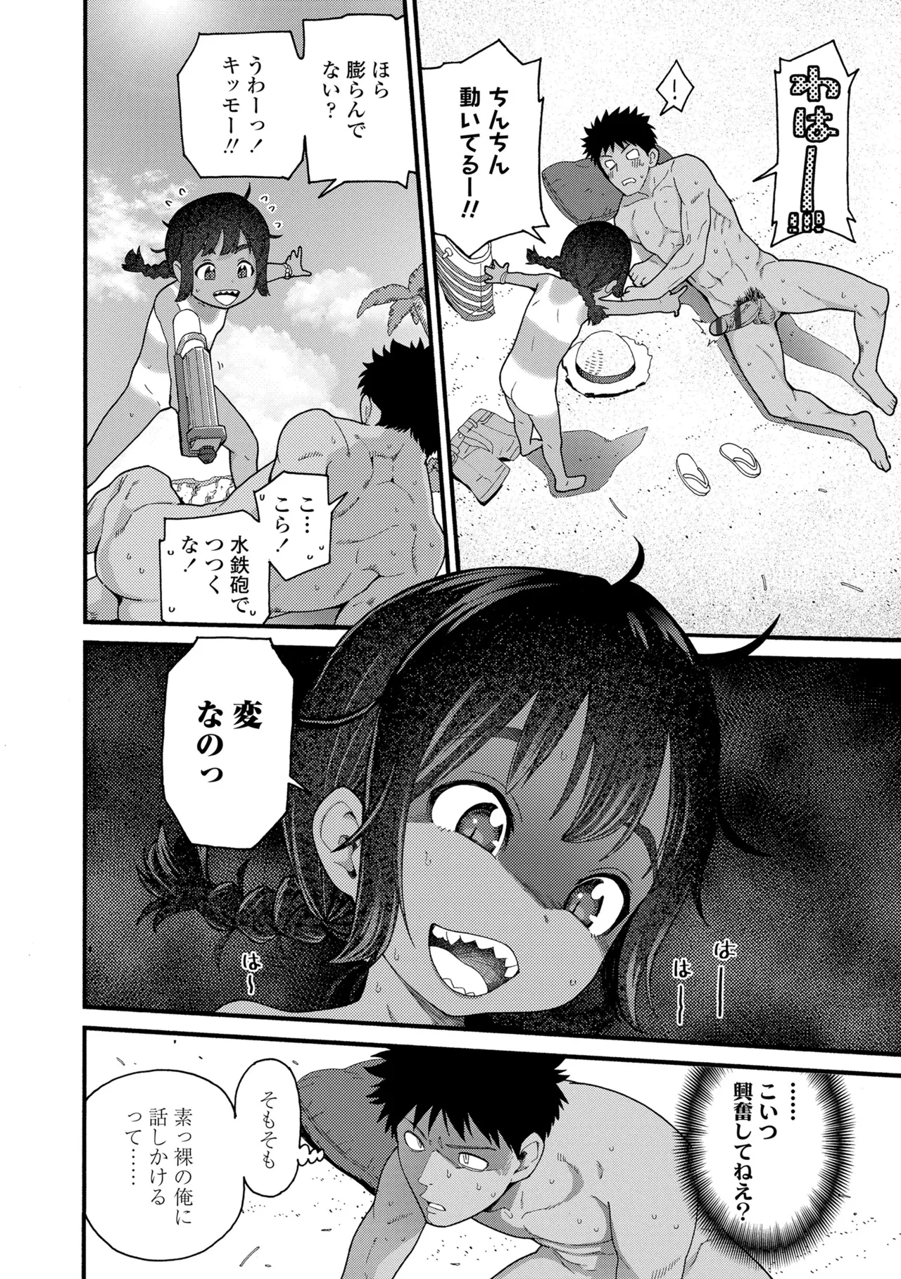 ちいさな体がうずいてる Page.64