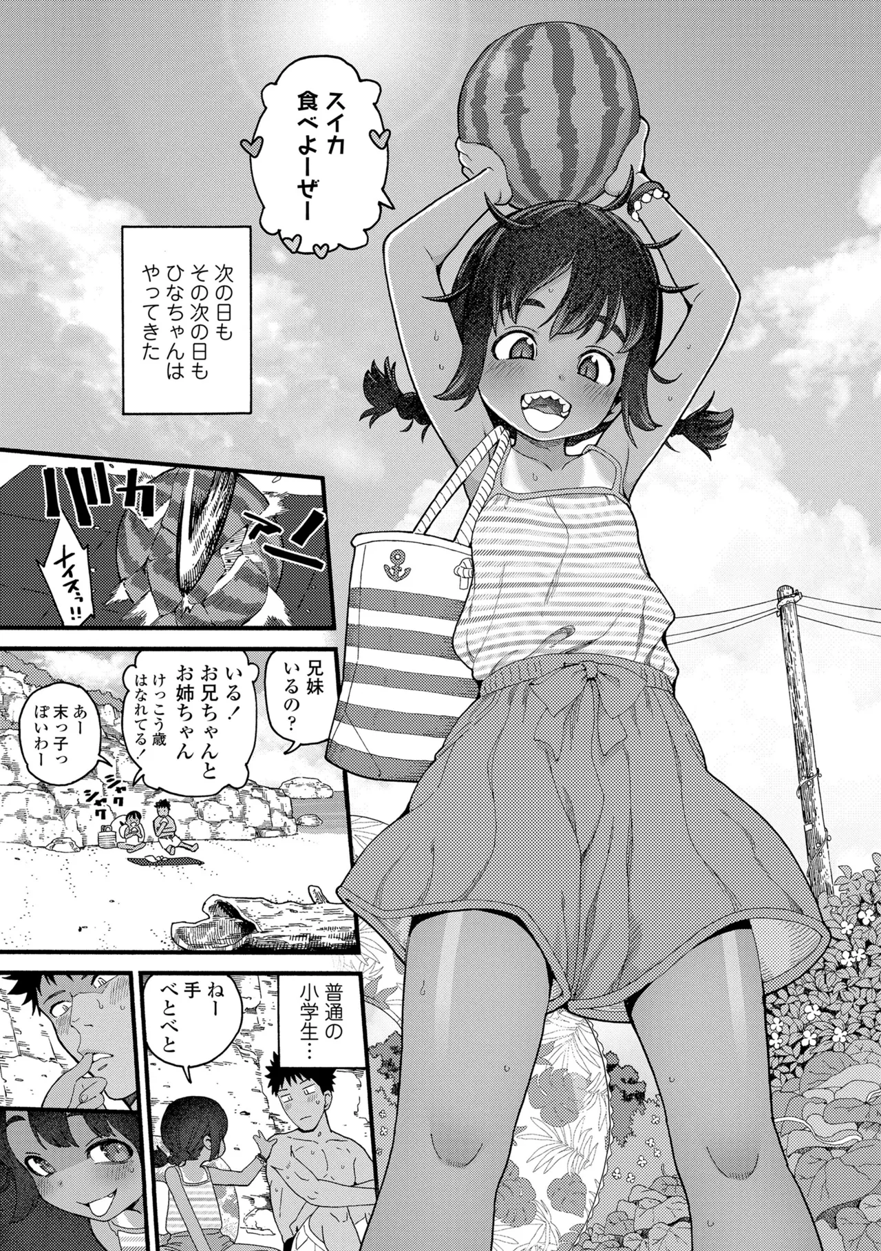ちいさな体がうずいてる Page.71