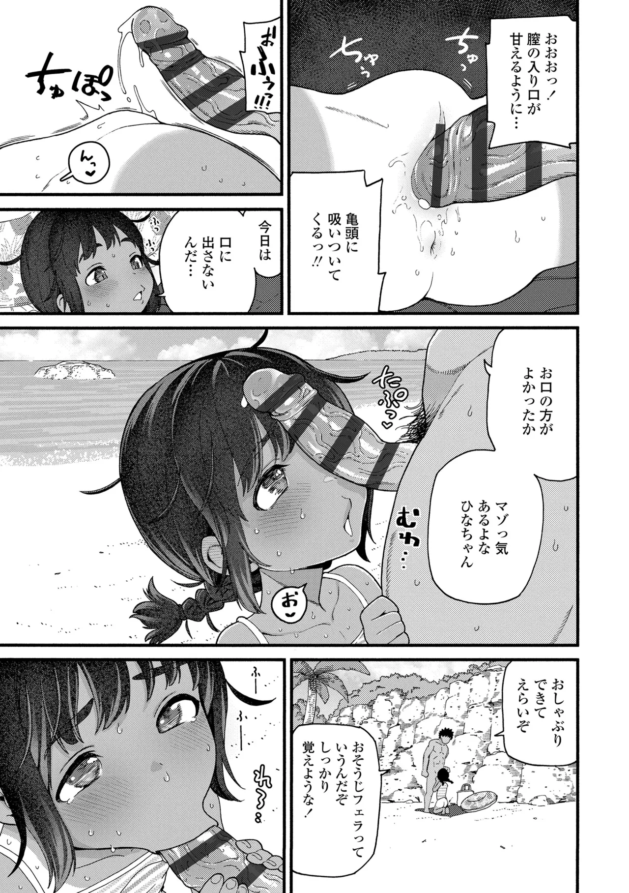 ちいさな体がうずいてる Page.73