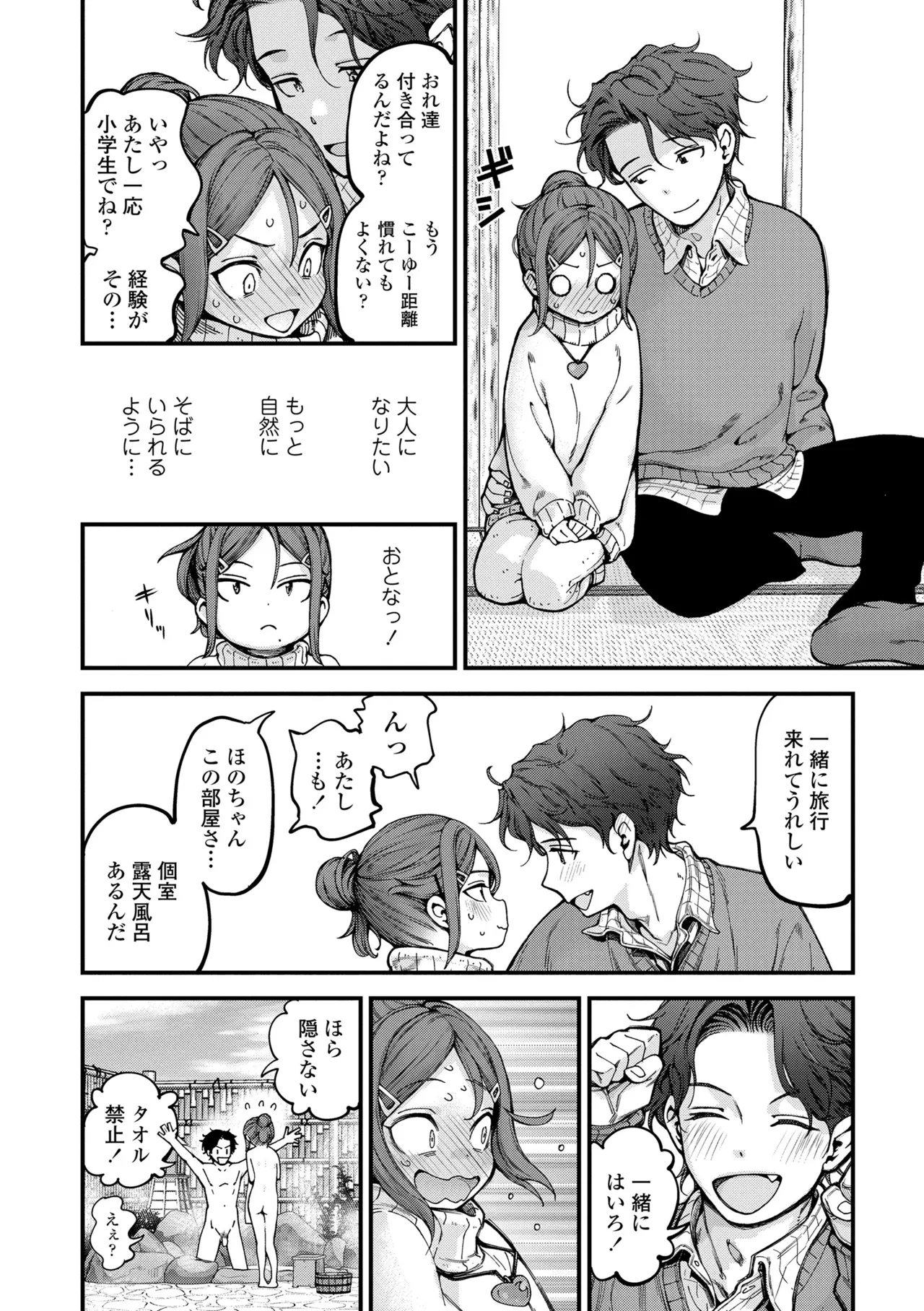 ちいさな体がうずいてる Page.8