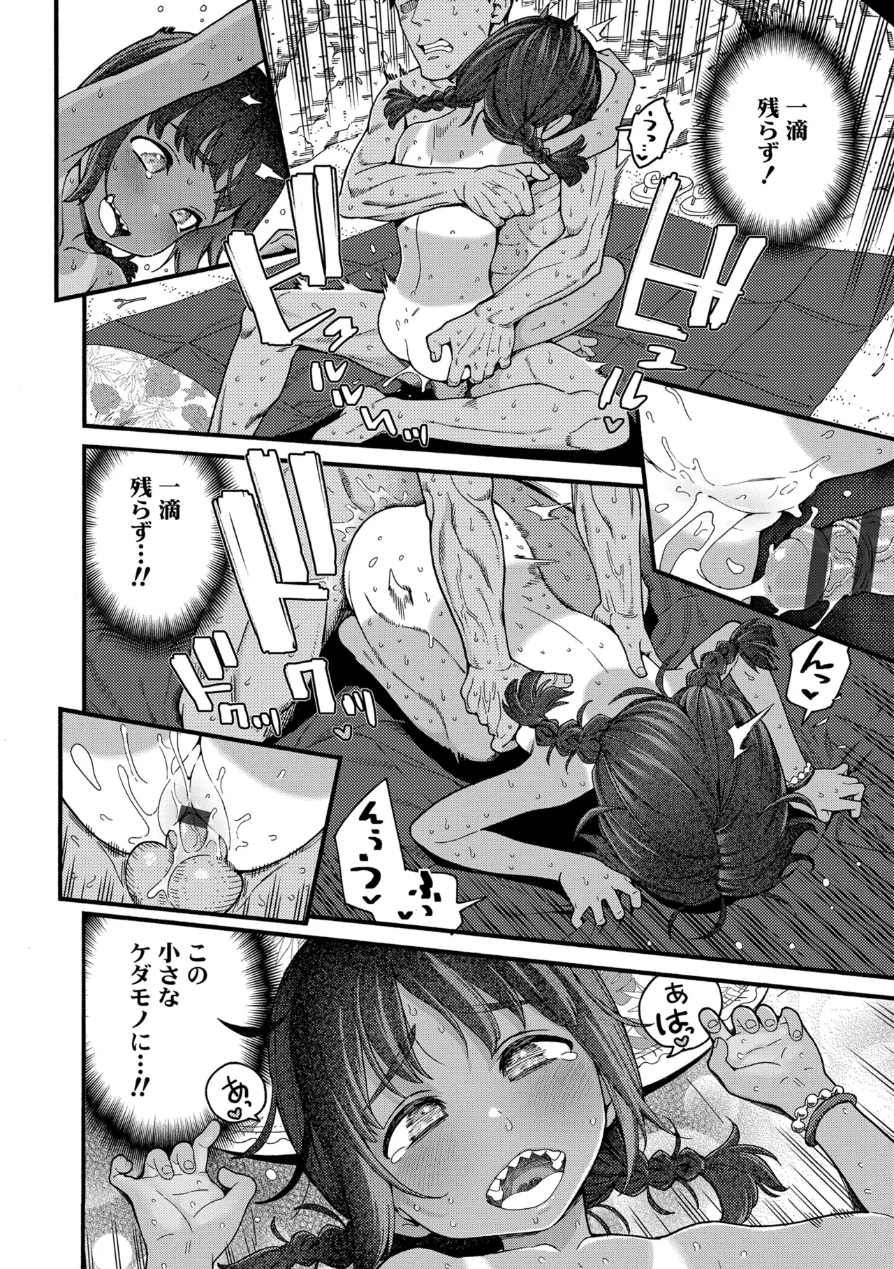 ちいさな体がうずいてる Page.80