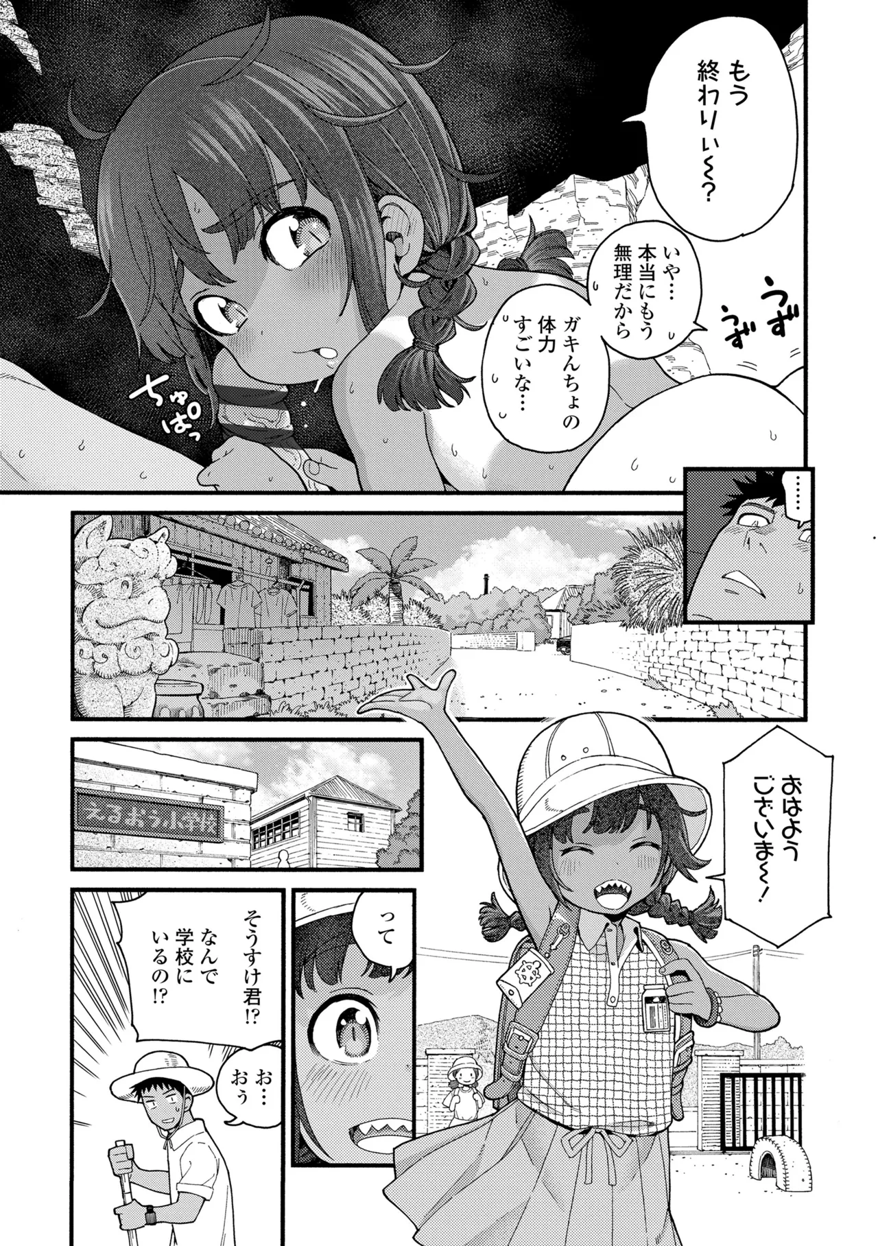 ちいさな体がうずいてる Page.83