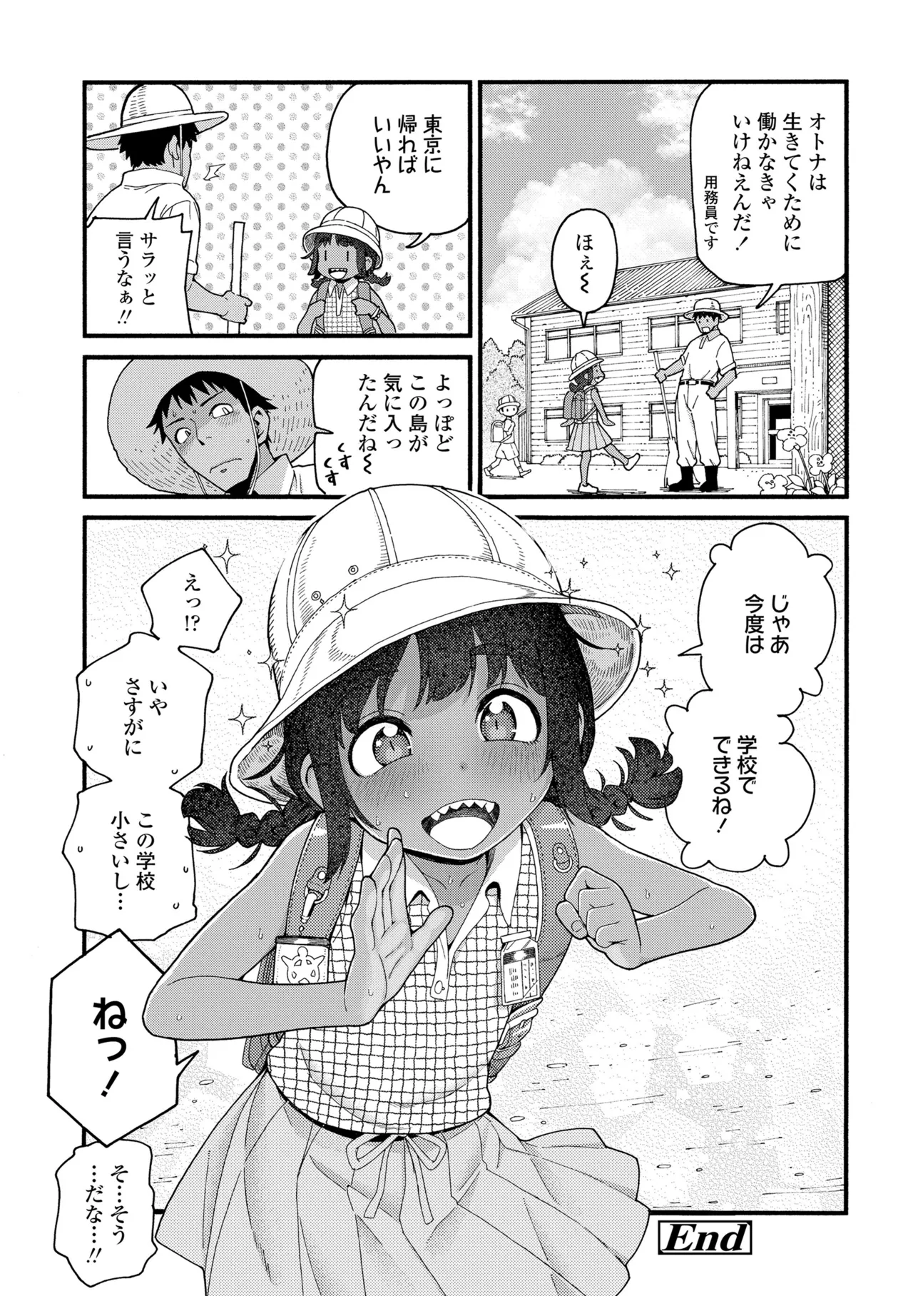 ちいさな体がうずいてる Page.84