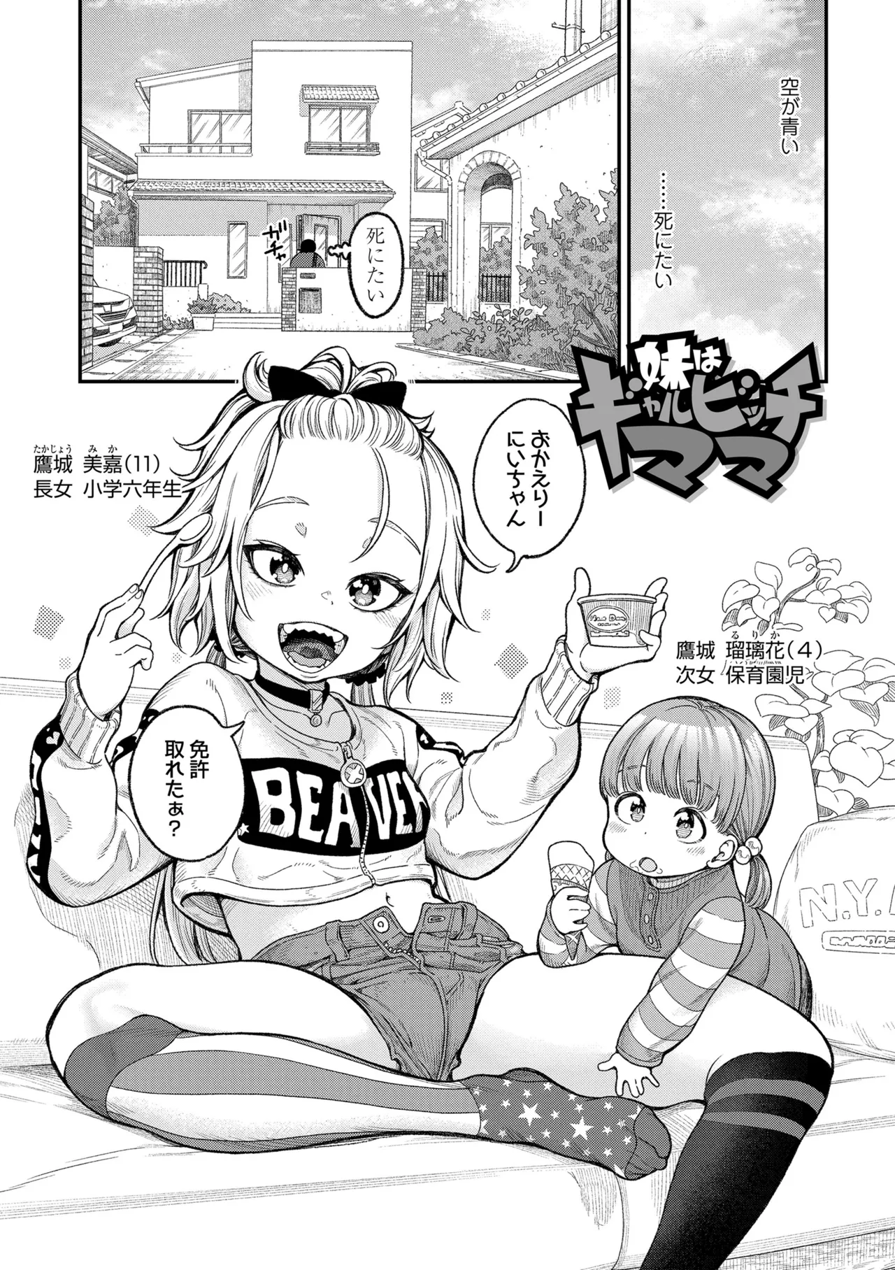 ちいさな体がうずいてる Page.85