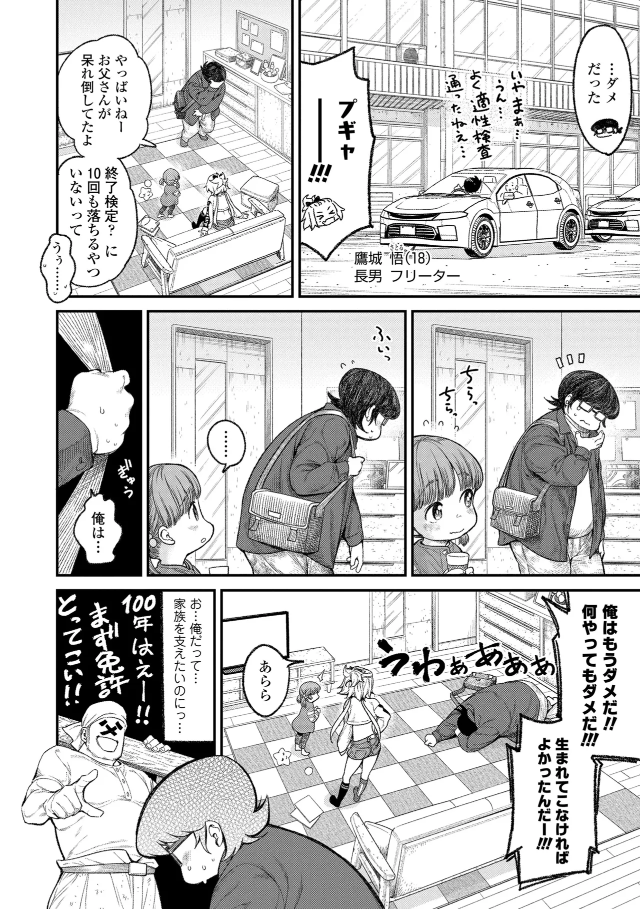 ちいさな体がうずいてる Page.86