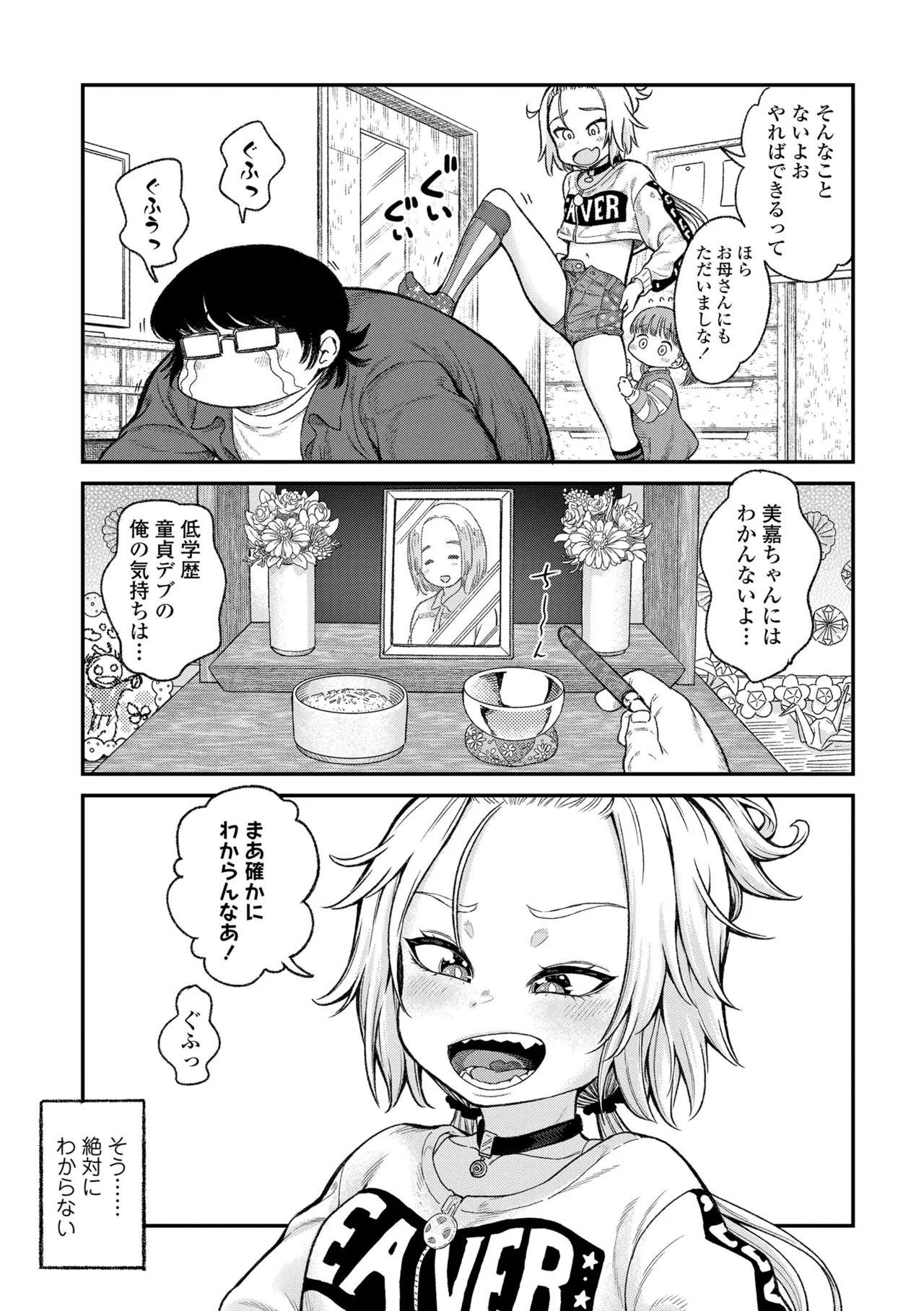 ちいさな体がうずいてる Page.87