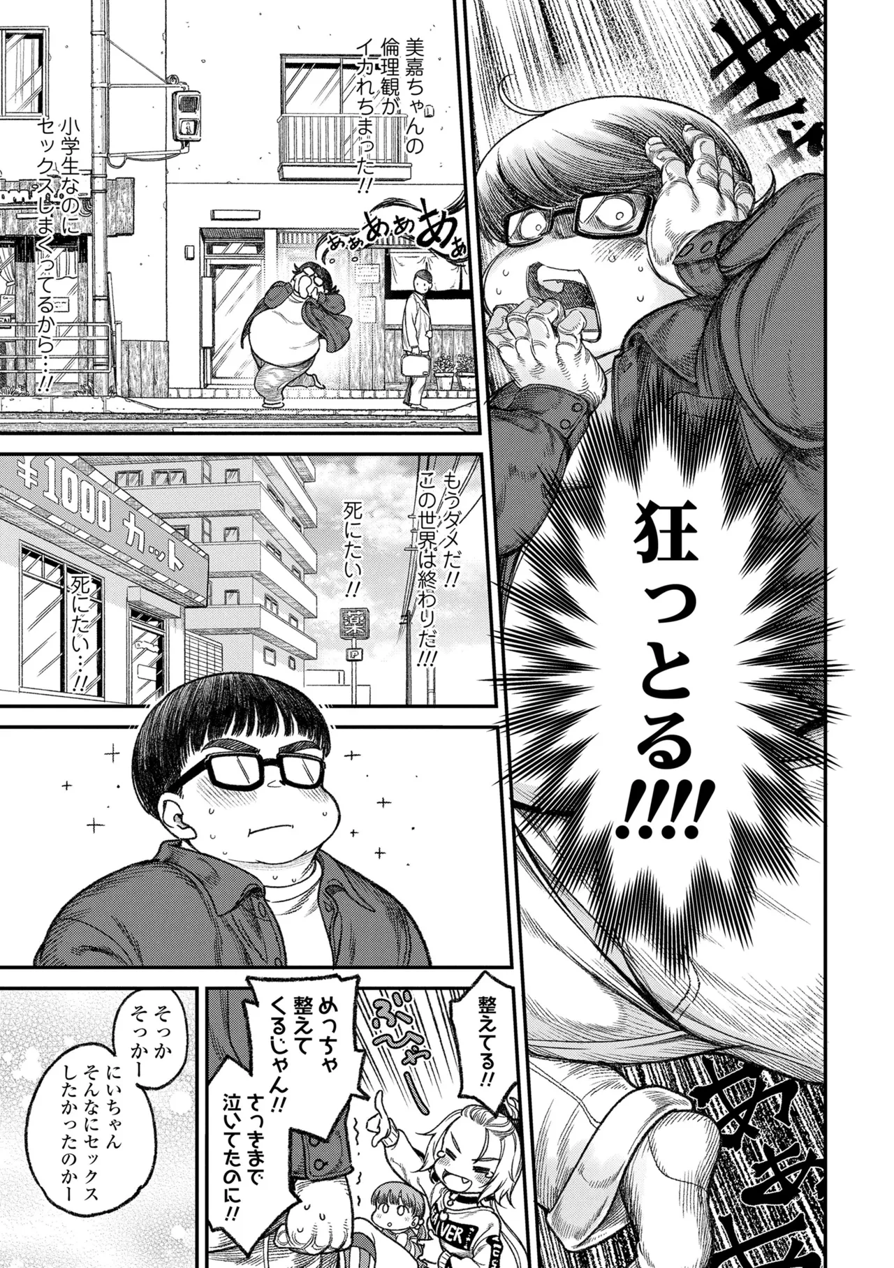 ちいさな体がうずいてる Page.91