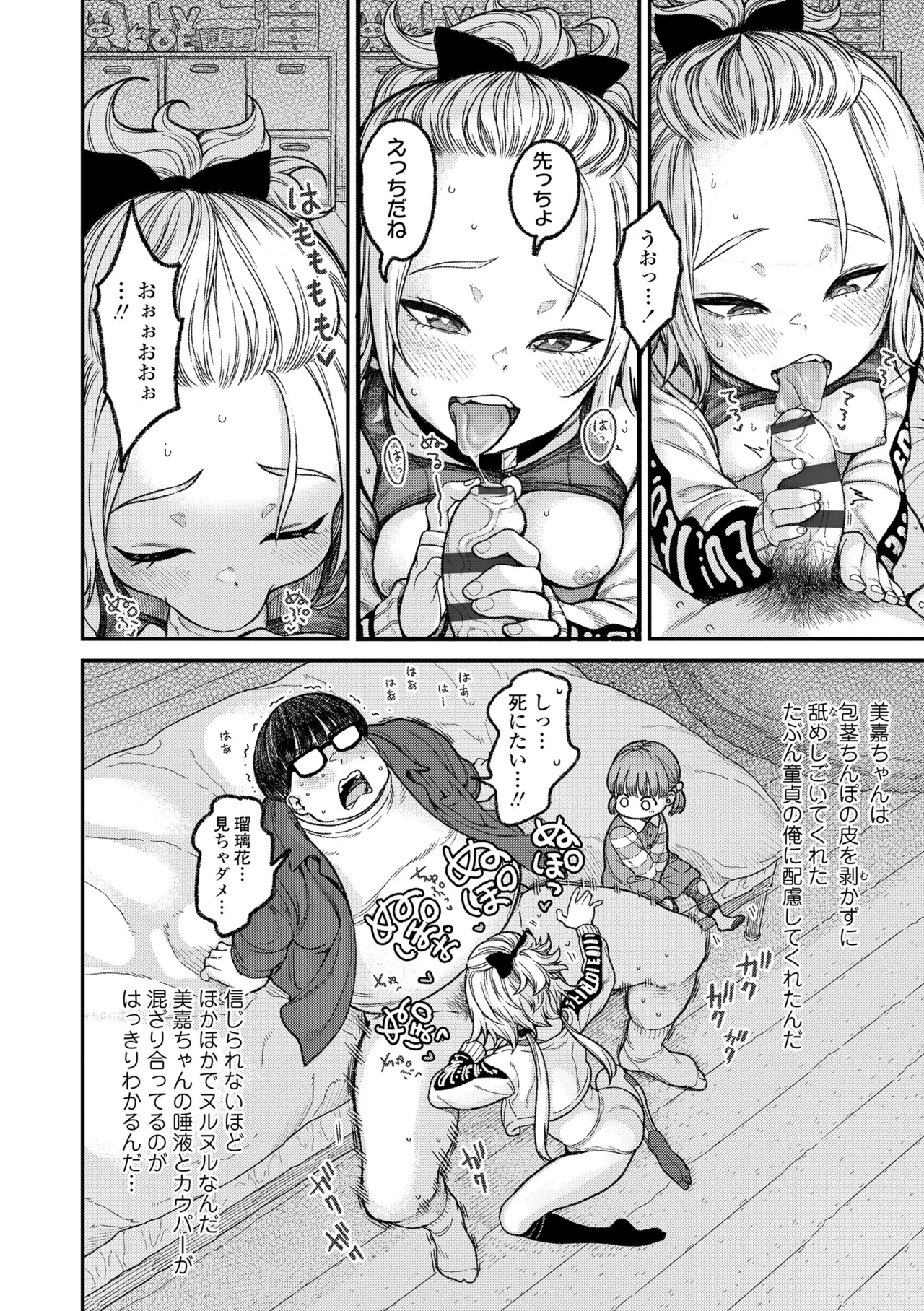 ちいさな体がうずいてる Page.94