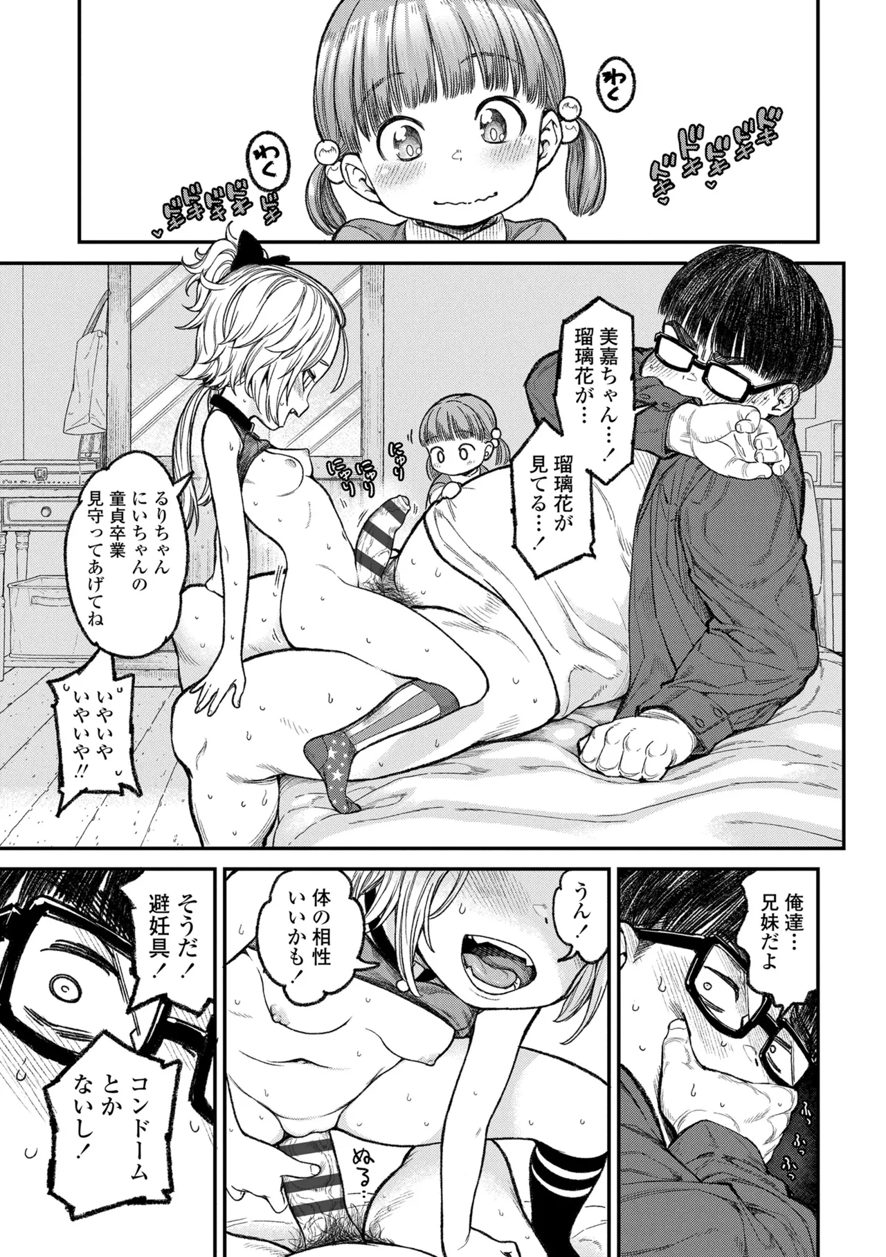 ちいさな体がうずいてる Page.97