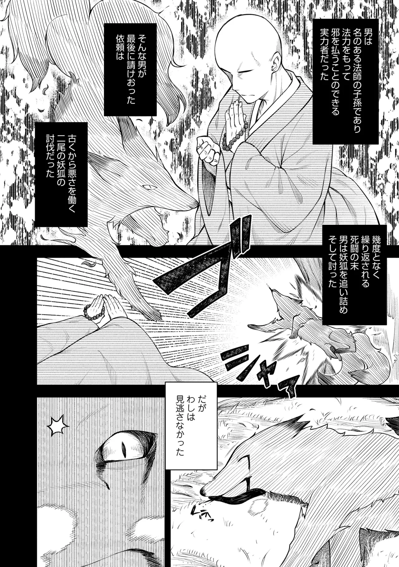 百紀夜交 Page.10