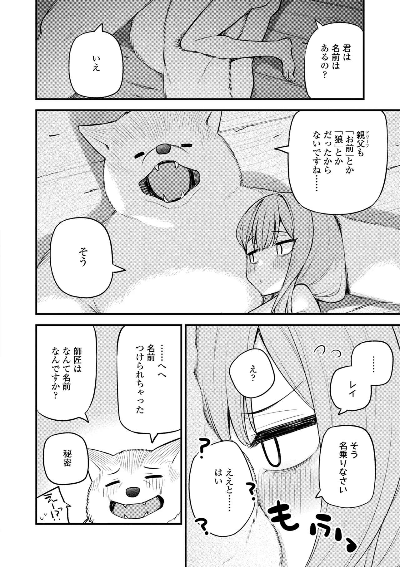 百紀夜交 Page.104