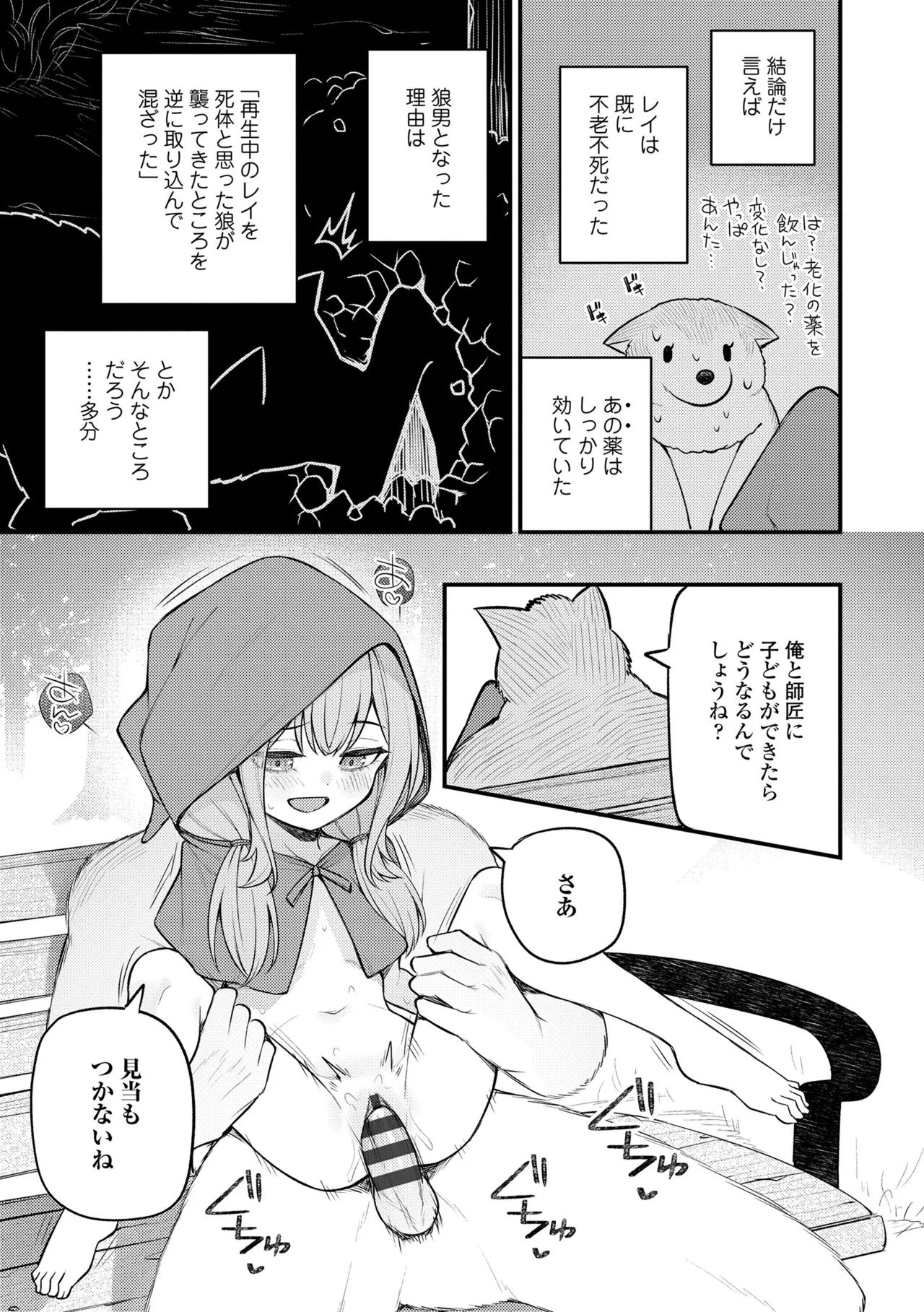 百紀夜交 Page.105